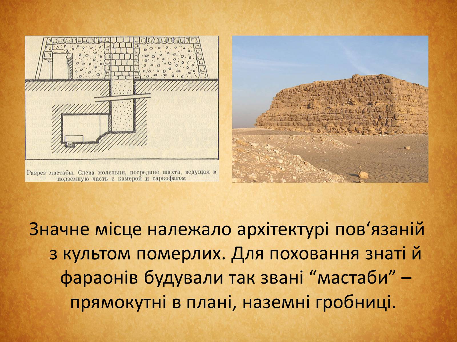 Презентація на тему «Культура Стародавнього Єгипту» (варіант 1) - Слайд #13