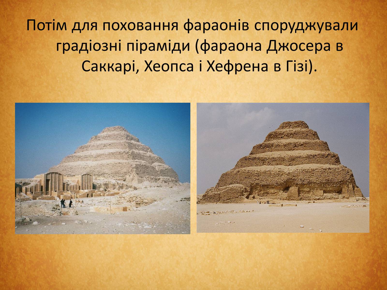 Презентація на тему «Культура Стародавнього Єгипту» (варіант 1) - Слайд #14