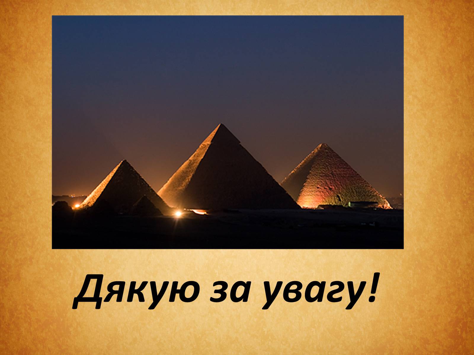 Презентація на тему «Культура Стародавнього Єгипту» (варіант 1) - Слайд #21