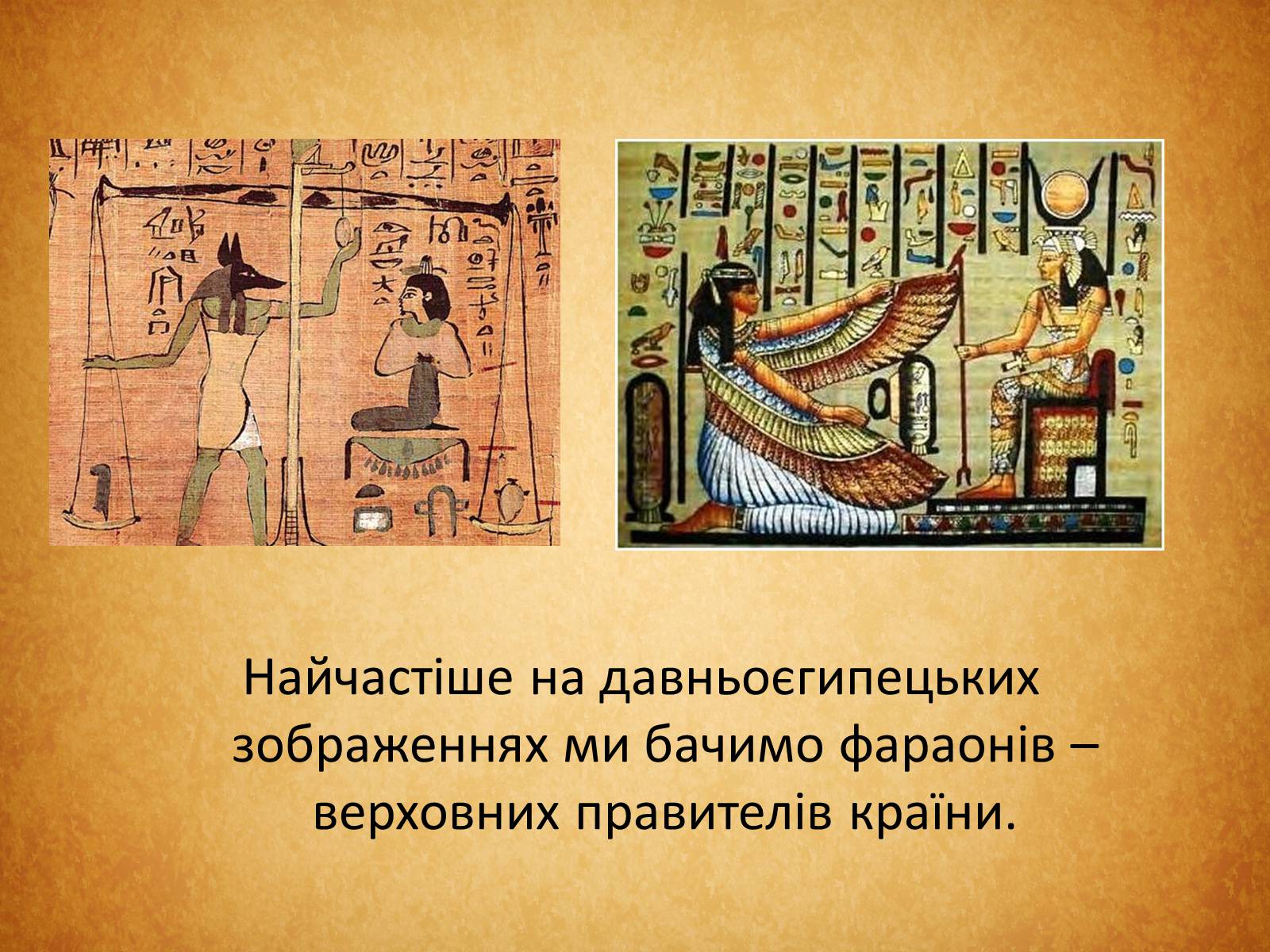 Презентація на тему «Культура Стародавнього Єгипту» (варіант 1) - Слайд #8