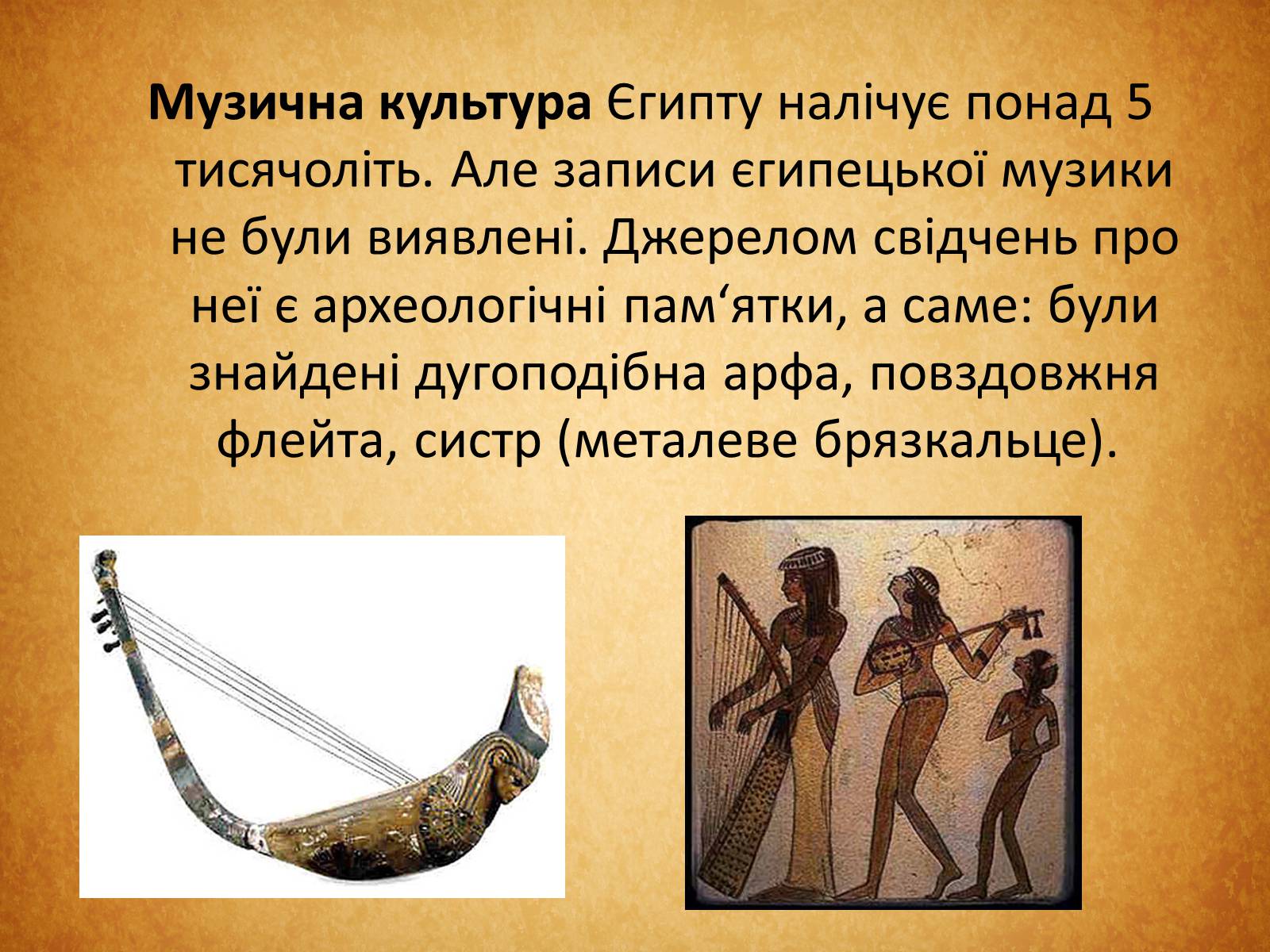 Презентація на тему «Культура Стародавнього Єгипту» (варіант 1) - Слайд #9