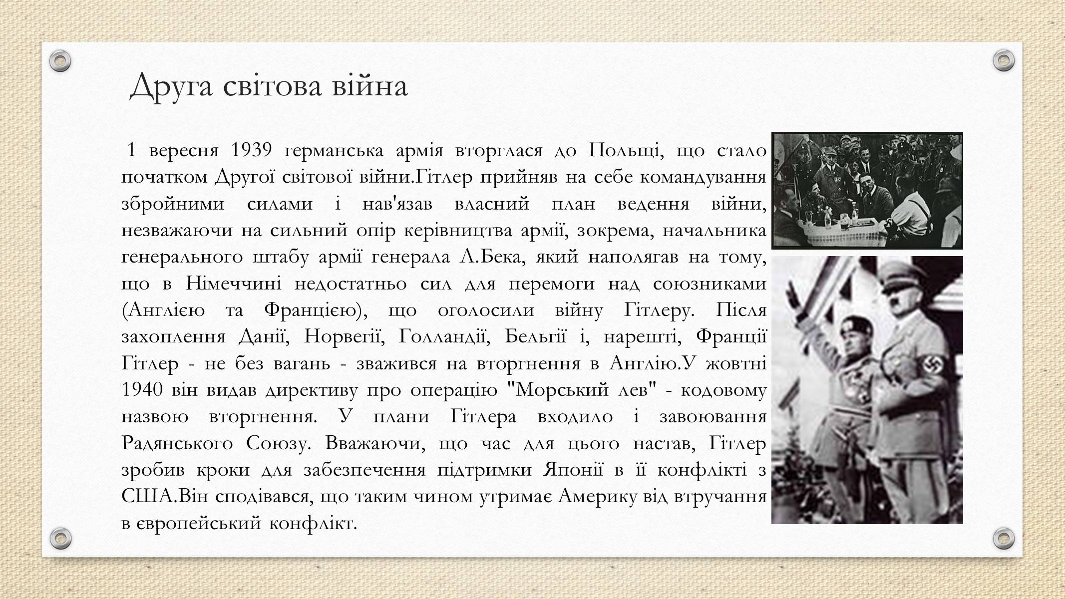 Презентація на тему «Адольф Гітлер» (варіант 1) - Слайд #12