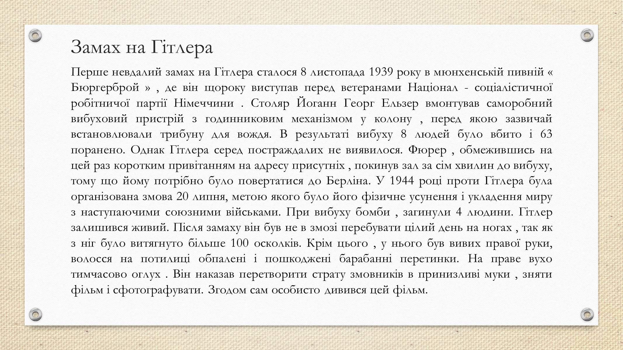 Презентація на тему «Адольф Гітлер» (варіант 1) - Слайд #14