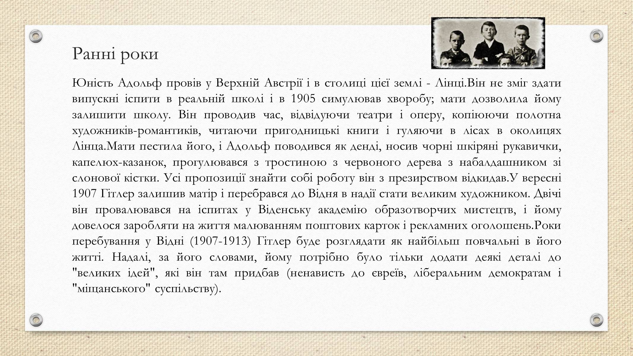 Презентація на тему «Адольф Гітлер» (варіант 1) - Слайд #3