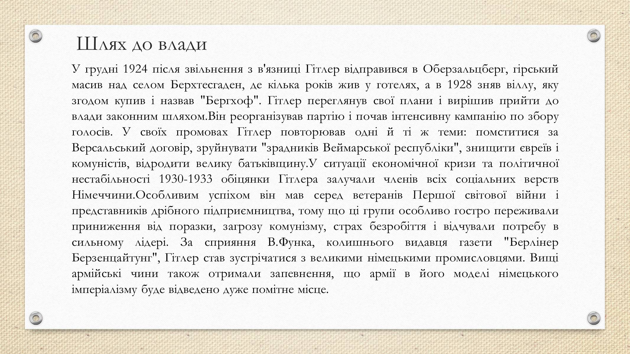 Презентація на тему «Адольф Гітлер» (варіант 1) - Слайд #7