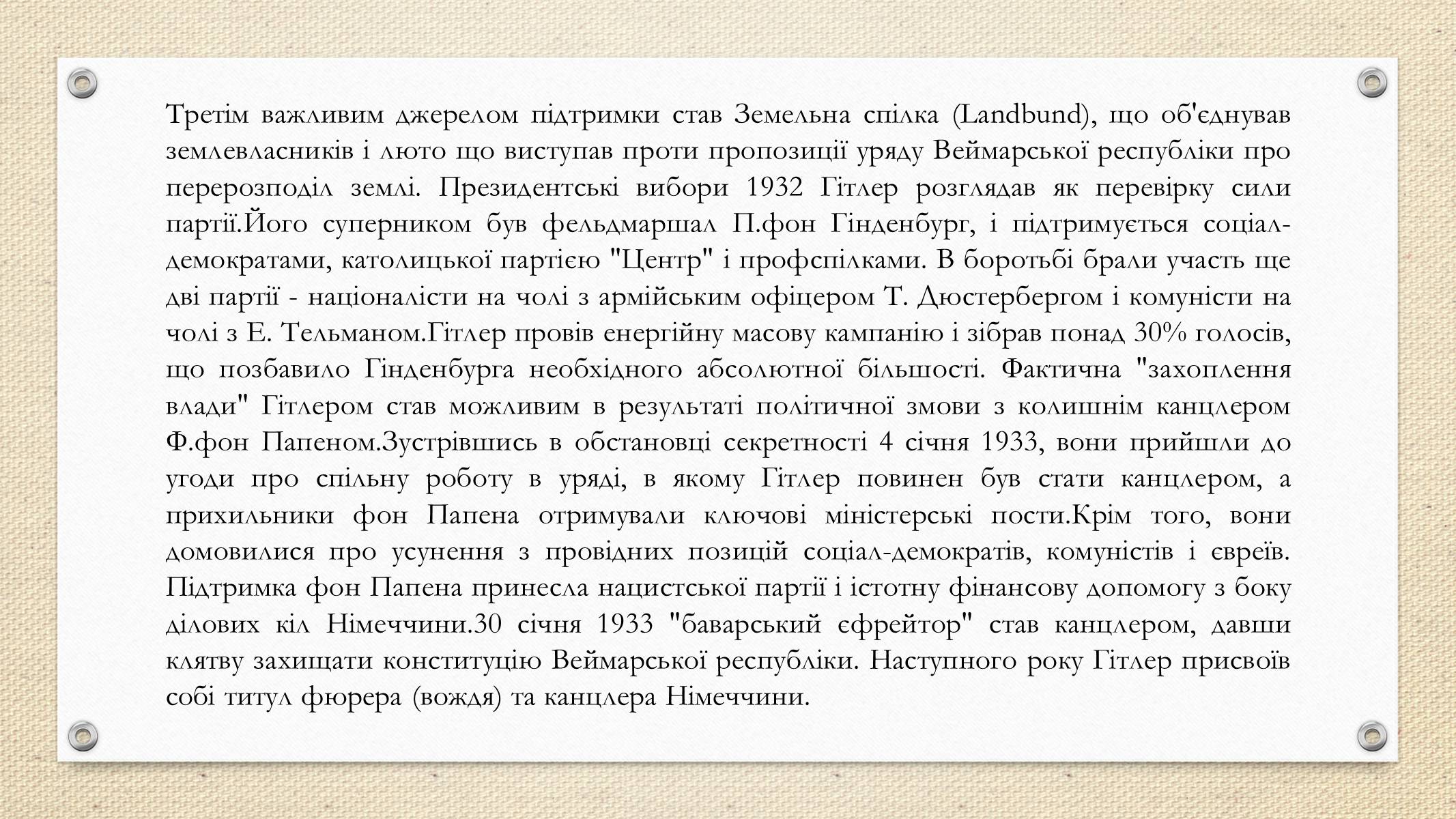 Презентація на тему «Адольф Гітлер» (варіант 1) - Слайд #8