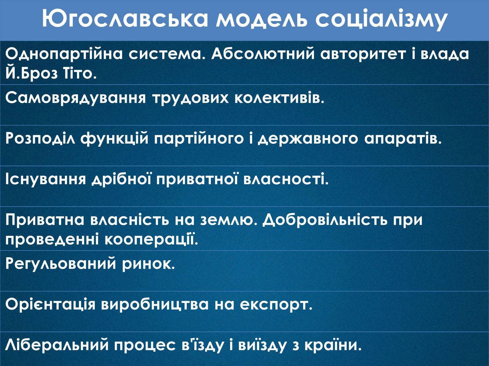 Презентація на тему «Югославія» (варіант 3) - Слайд #3