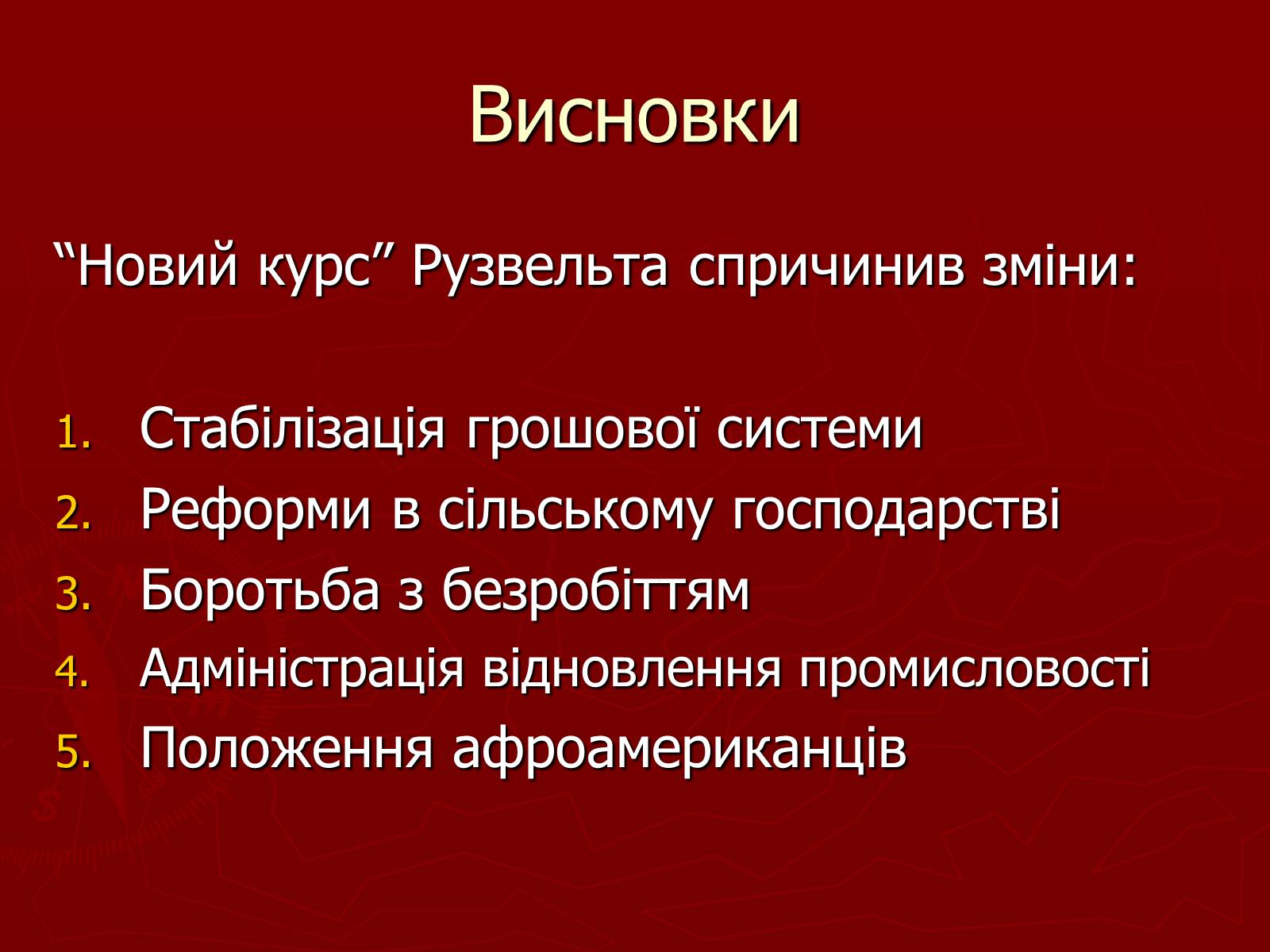 Презентація на тему «“Новий курс” Ф.Д. Рузвельта та його основні підсумки» - Слайд #15