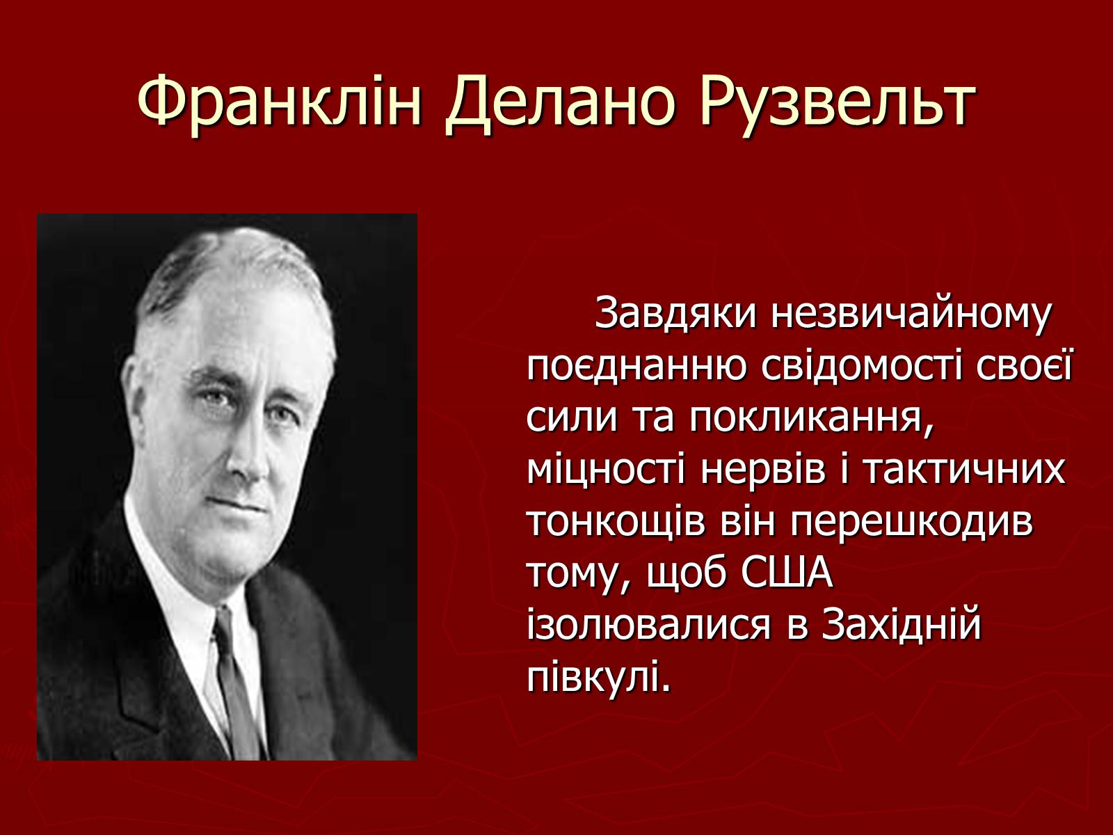 Презентація на тему «“Новий курс” Ф.Д. Рузвельта та його основні підсумки» - Слайд #2