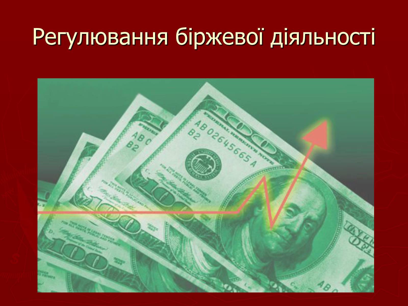 Презентація на тему «“Новий курс” Ф.Д. Рузвельта та його основні підсумки» - Слайд #9