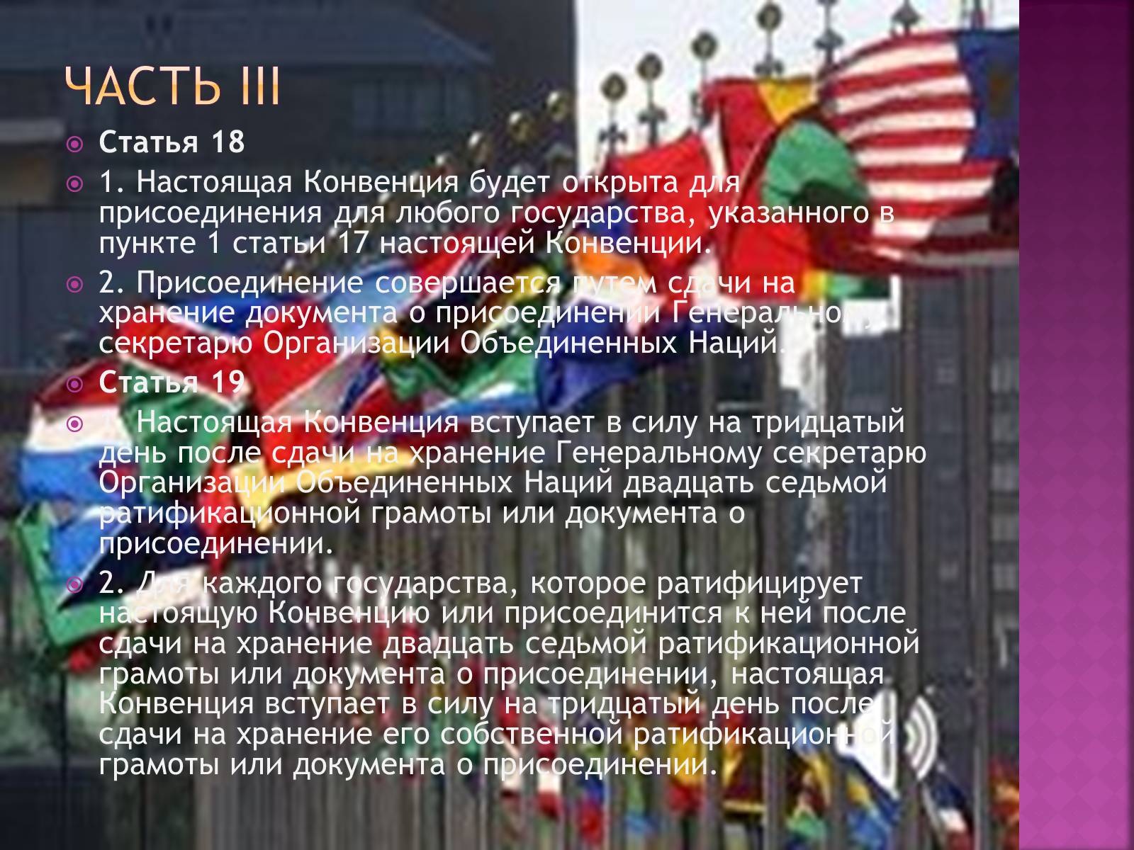 Презентація на тему «Международная конвенция о ликвидации всех форм расовой дискриминации» - Слайд #6