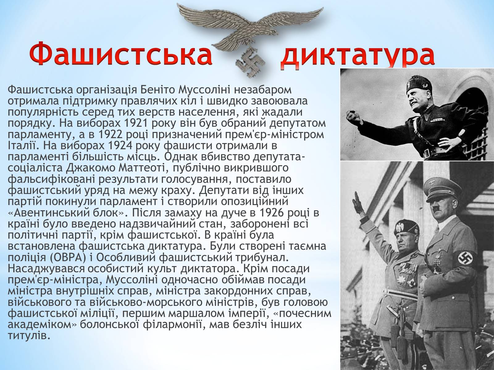 Презентація на тему «Біографія Беніто Муссоліні» - Слайд #7