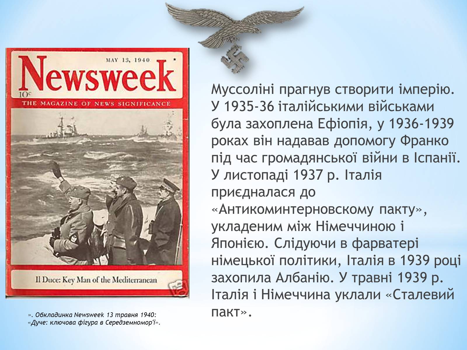 Презентація на тему «Біографія Беніто Муссоліні» - Слайд #8