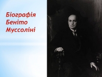 Презентація на тему «Біографія Беніто Муссоліні»