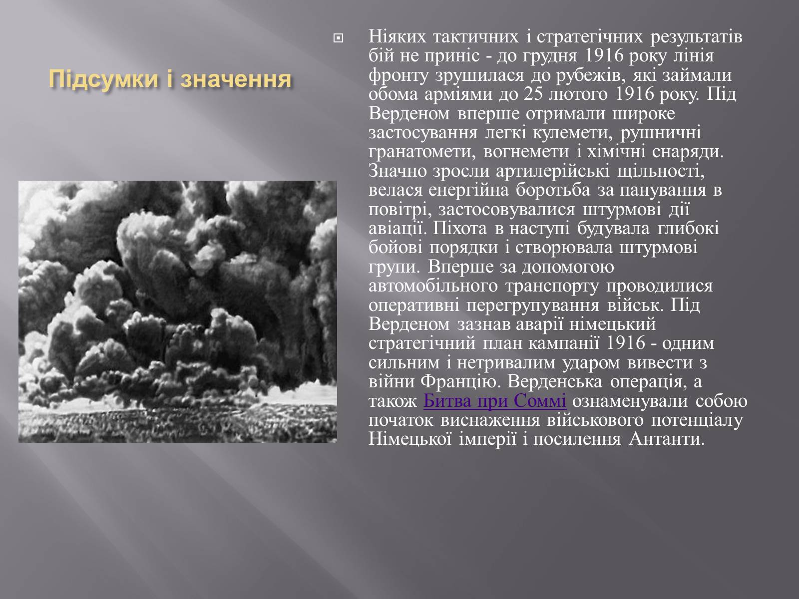 Презентація на тему «Перша Світова Війна. Битва під Верденом» - Слайд #6