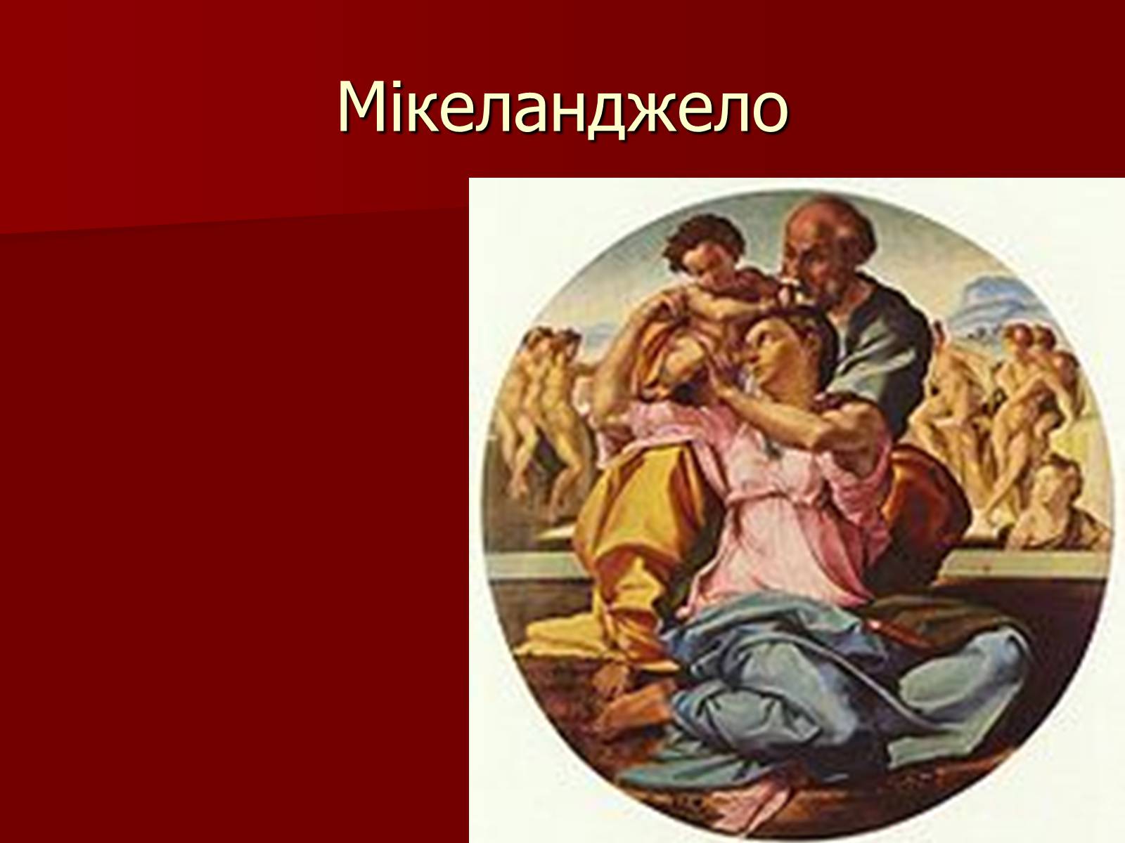 Презентація на тему «Мистецтво Відродження» (варіант 1) - Слайд #11