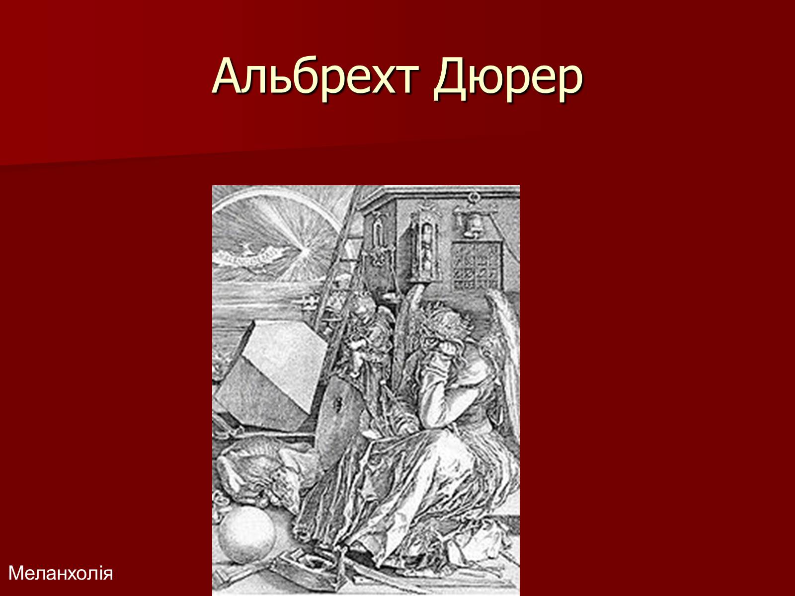 Презентація на тему «Мистецтво Відродження» (варіант 1) - Слайд #16