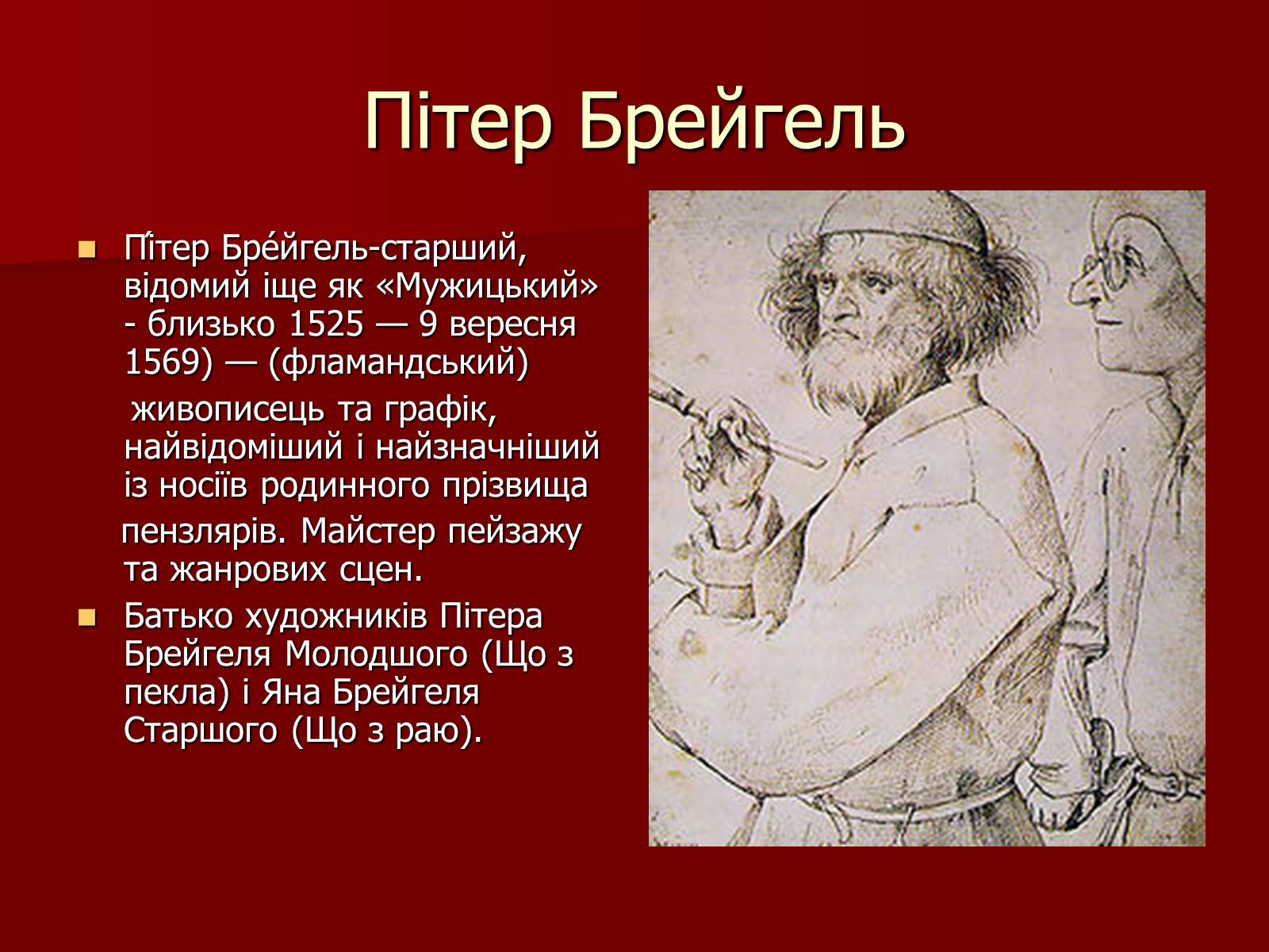 Презентація на тему «Мистецтво Відродження» (варіант 1) - Слайд #17