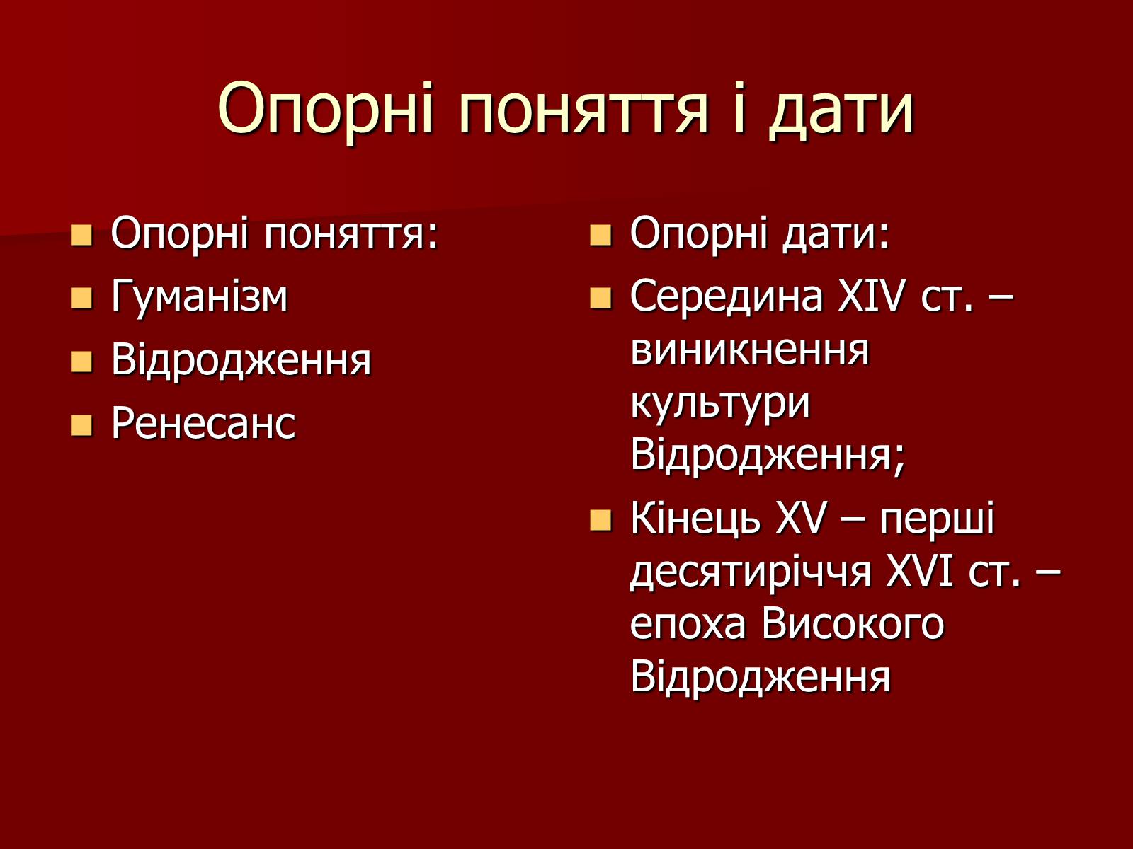 Презентація на тему «Мистецтво Відродження» (варіант 1) - Слайд #2