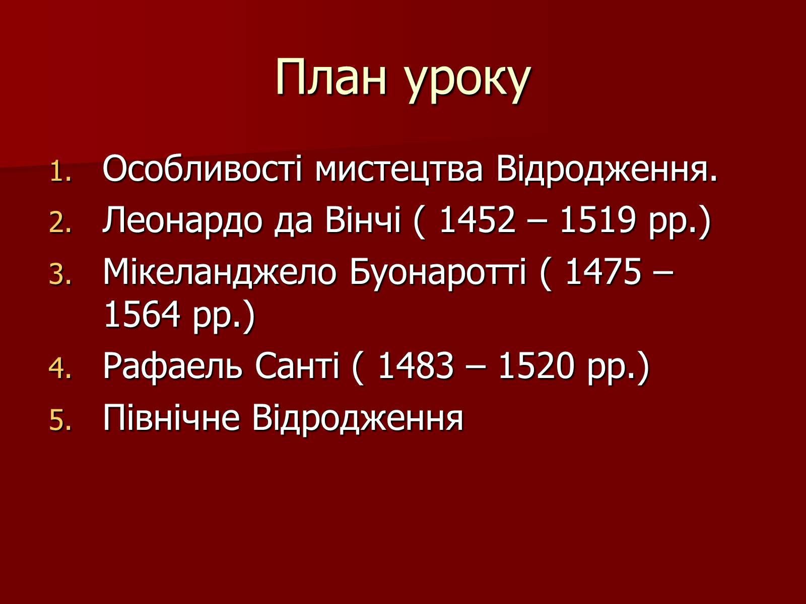 Презентація на тему «Мистецтво Відродження» (варіант 1) - Слайд #3