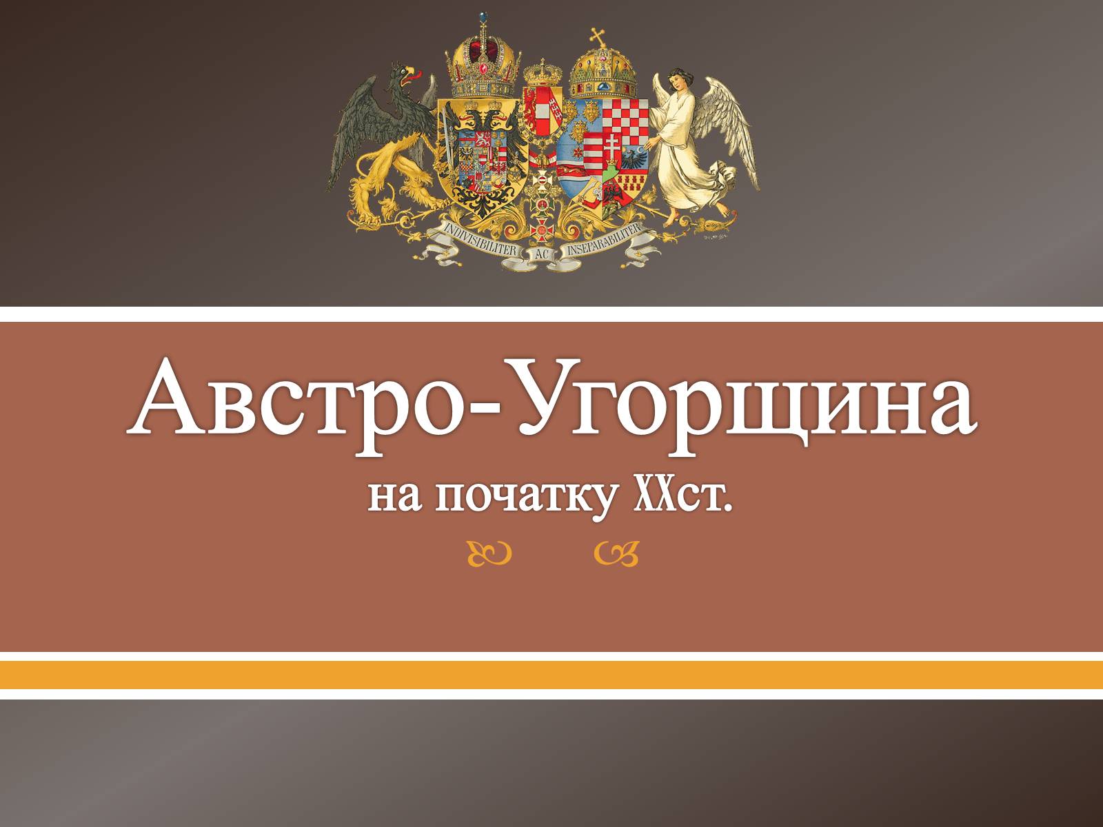 Презентація на тему «Австро-Угорщинана початку XXст» - Слайд #1