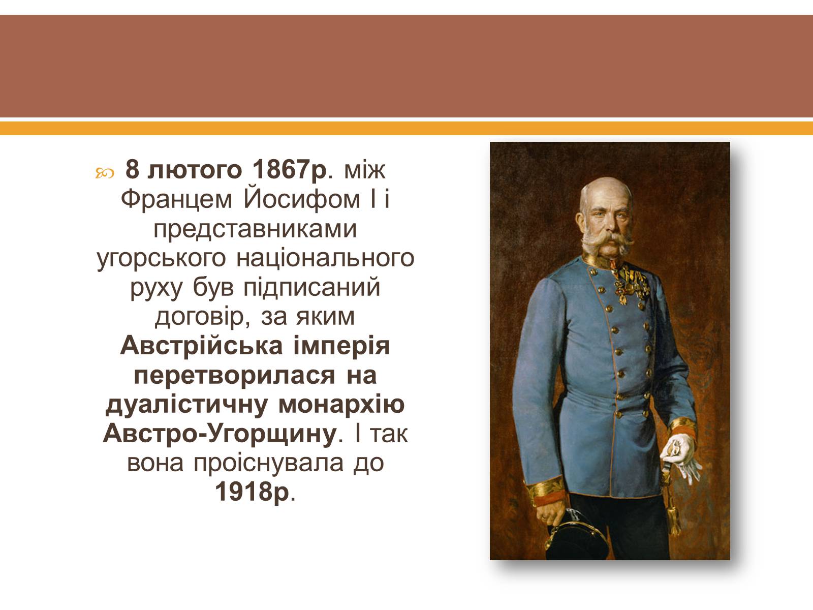 Презентація на тему «Австро-Угорщинана початку XXст» - Слайд #2