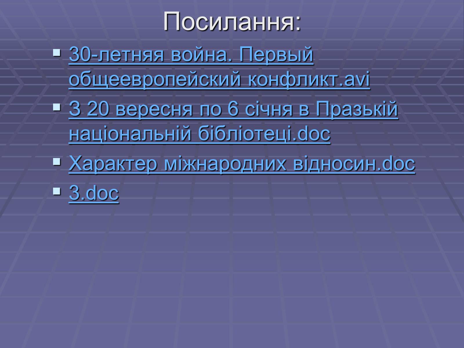 Презентація на тему «Тридцятилітня війна» - Слайд #10