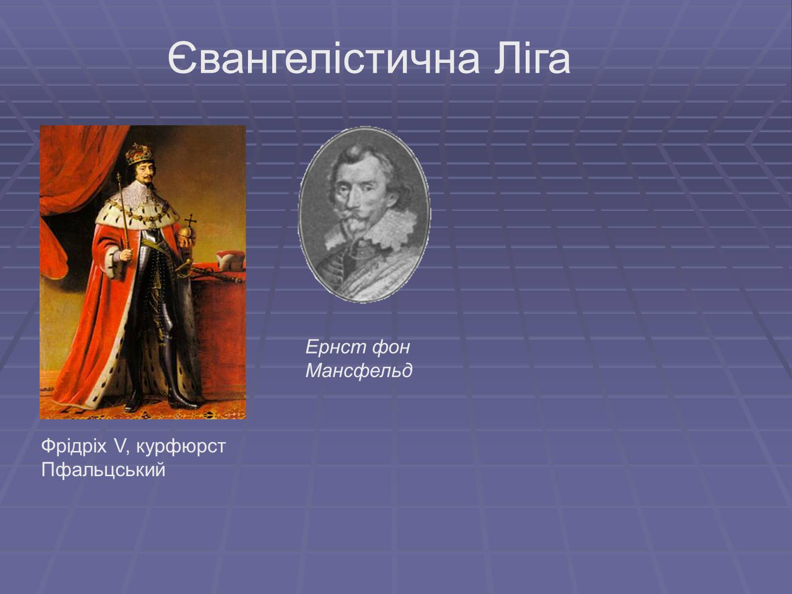 Презентація на тему «Тридцятилітня війна» - Слайд #3