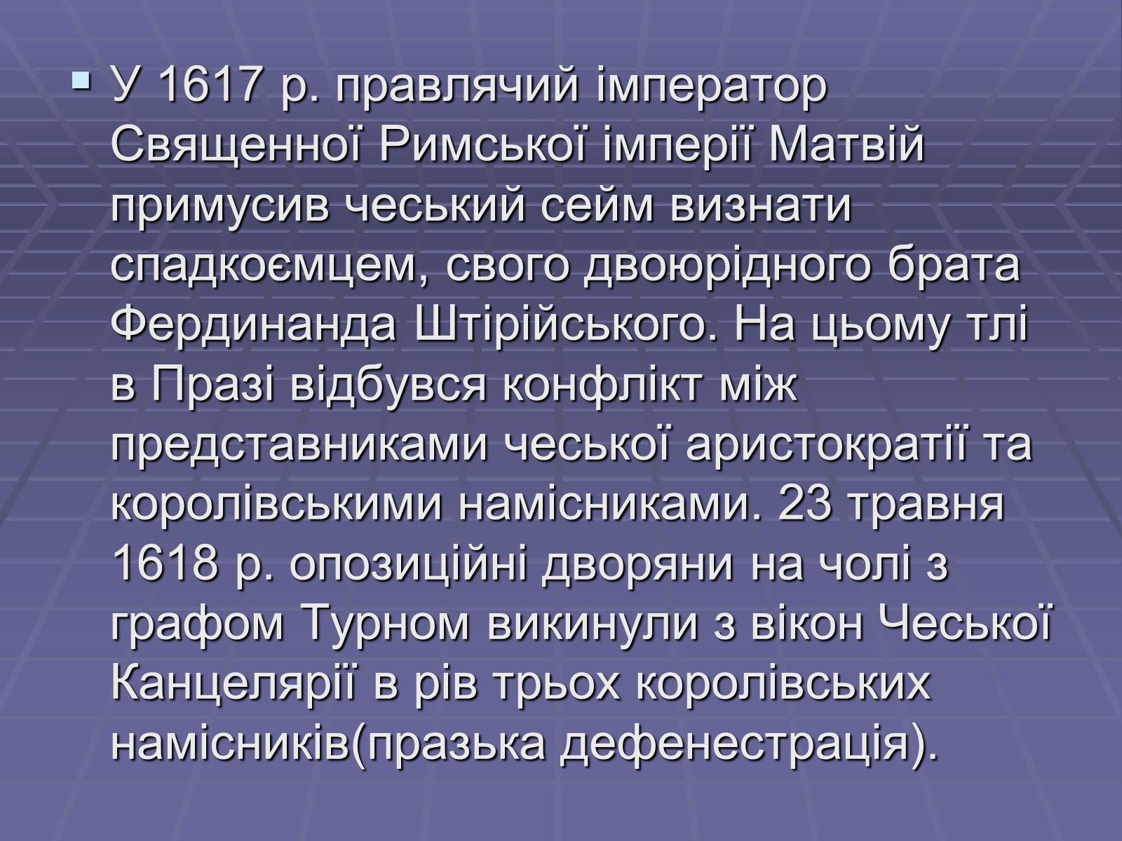 Презентація на тему «Тридцятилітня війна» - Слайд #6