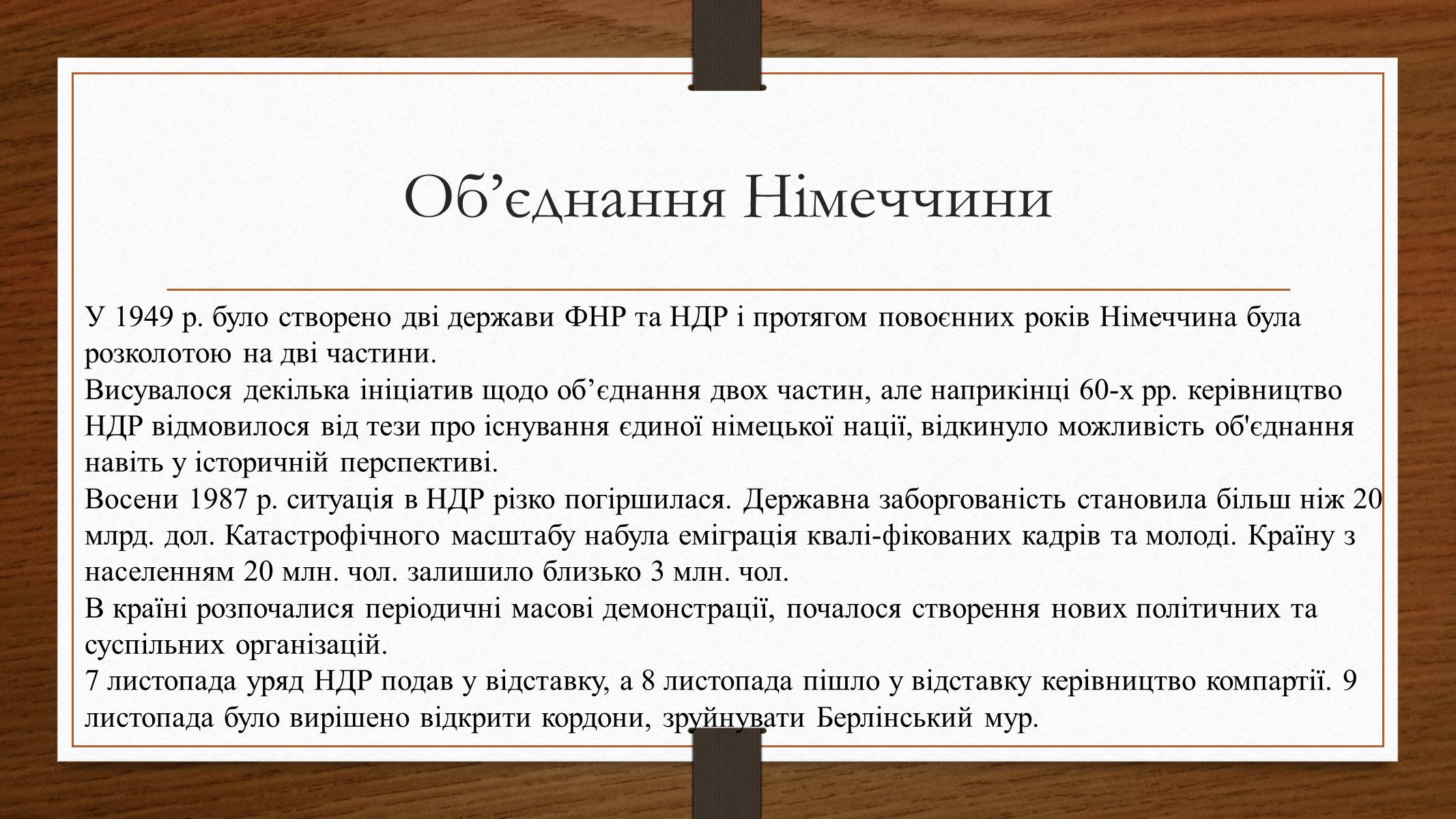 Презентація на тему «Німеччина у 1945-2013рр» - Слайд #14