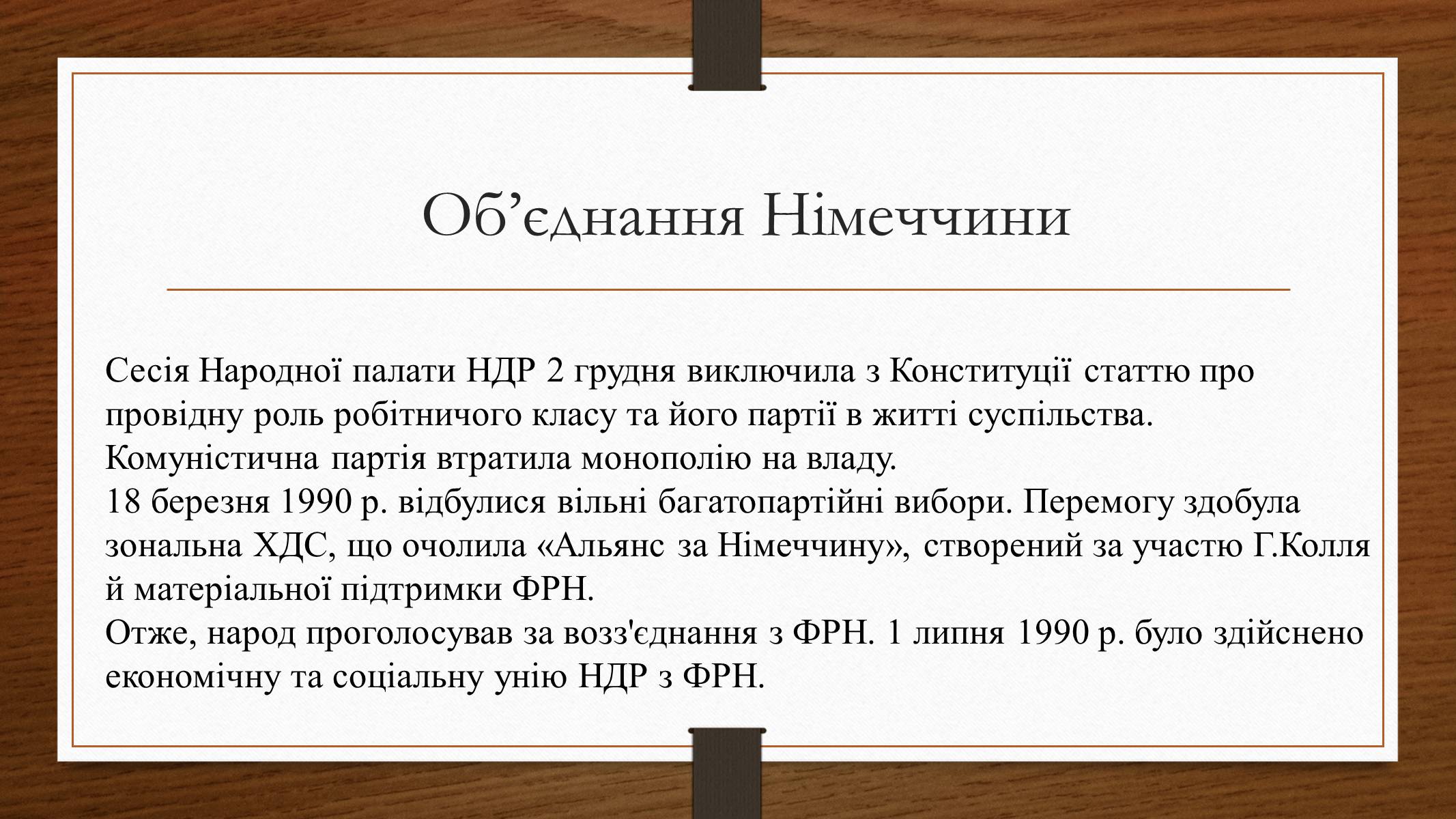 Презентація на тему «Німеччина у 1945-2013рр» - Слайд #15