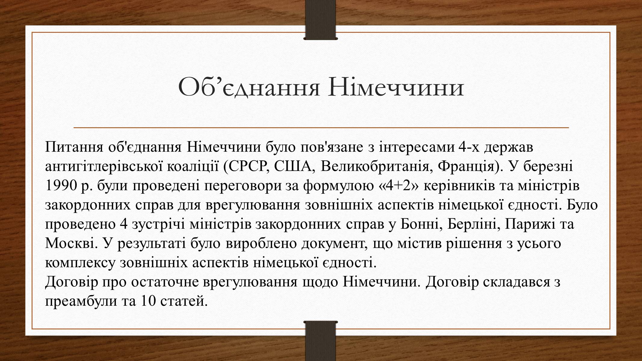 Презентація на тему «Німеччина у 1945-2013рр» - Слайд #16