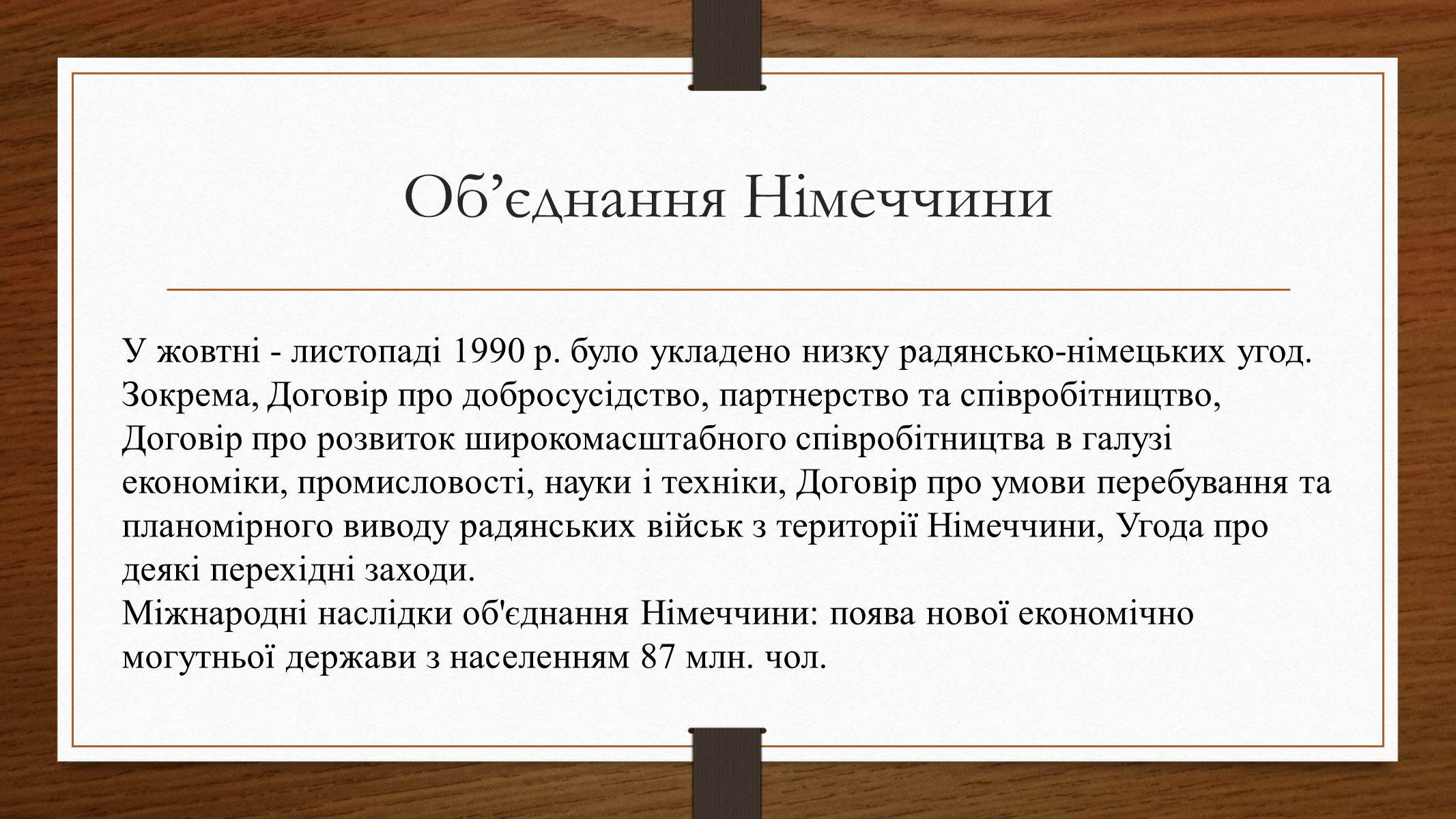 Презентація на тему «Німеччина у 1945-2013рр» - Слайд #17