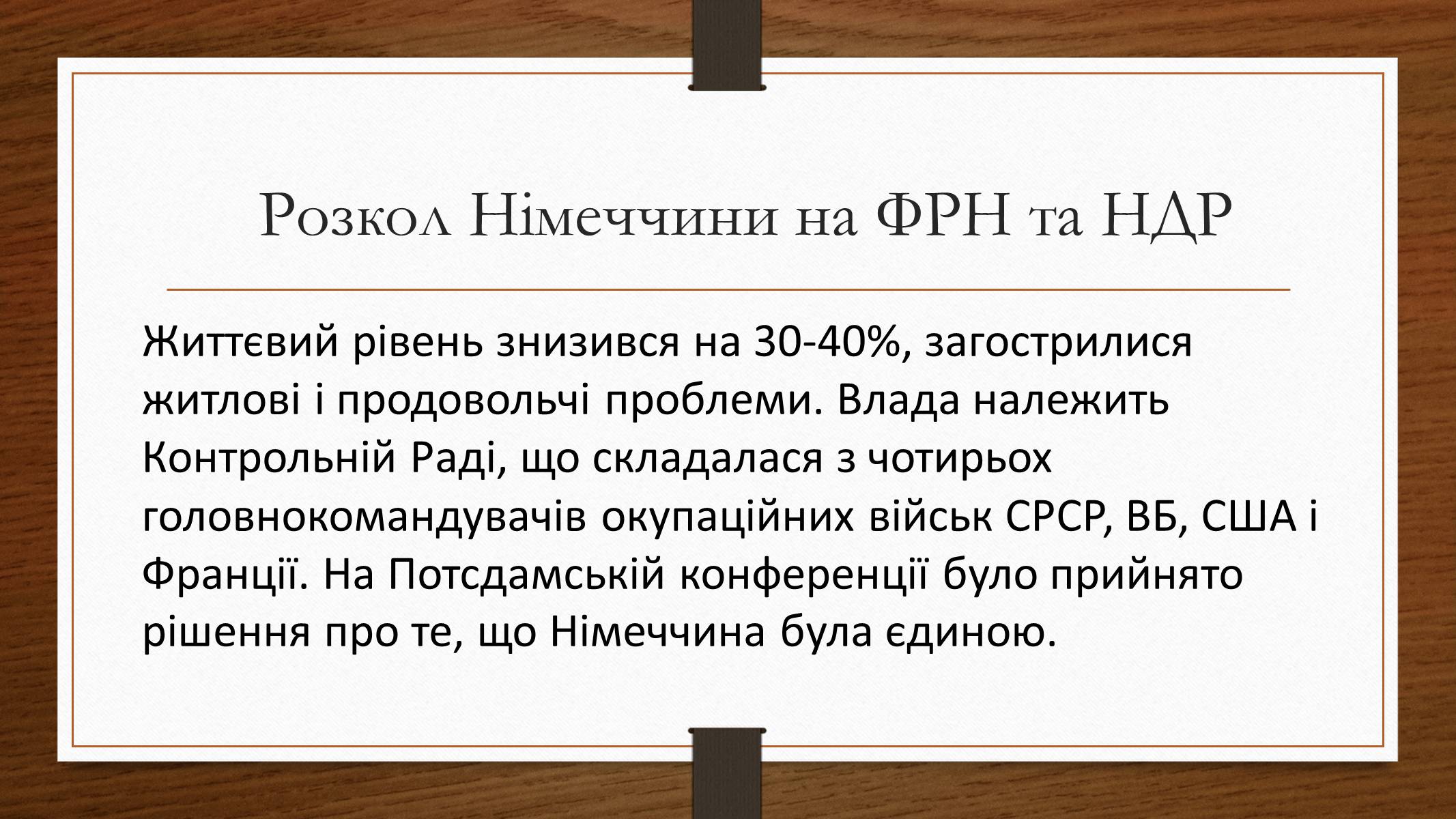 Презентація на тему «Німеччина у 1945-2013рр» - Слайд #2