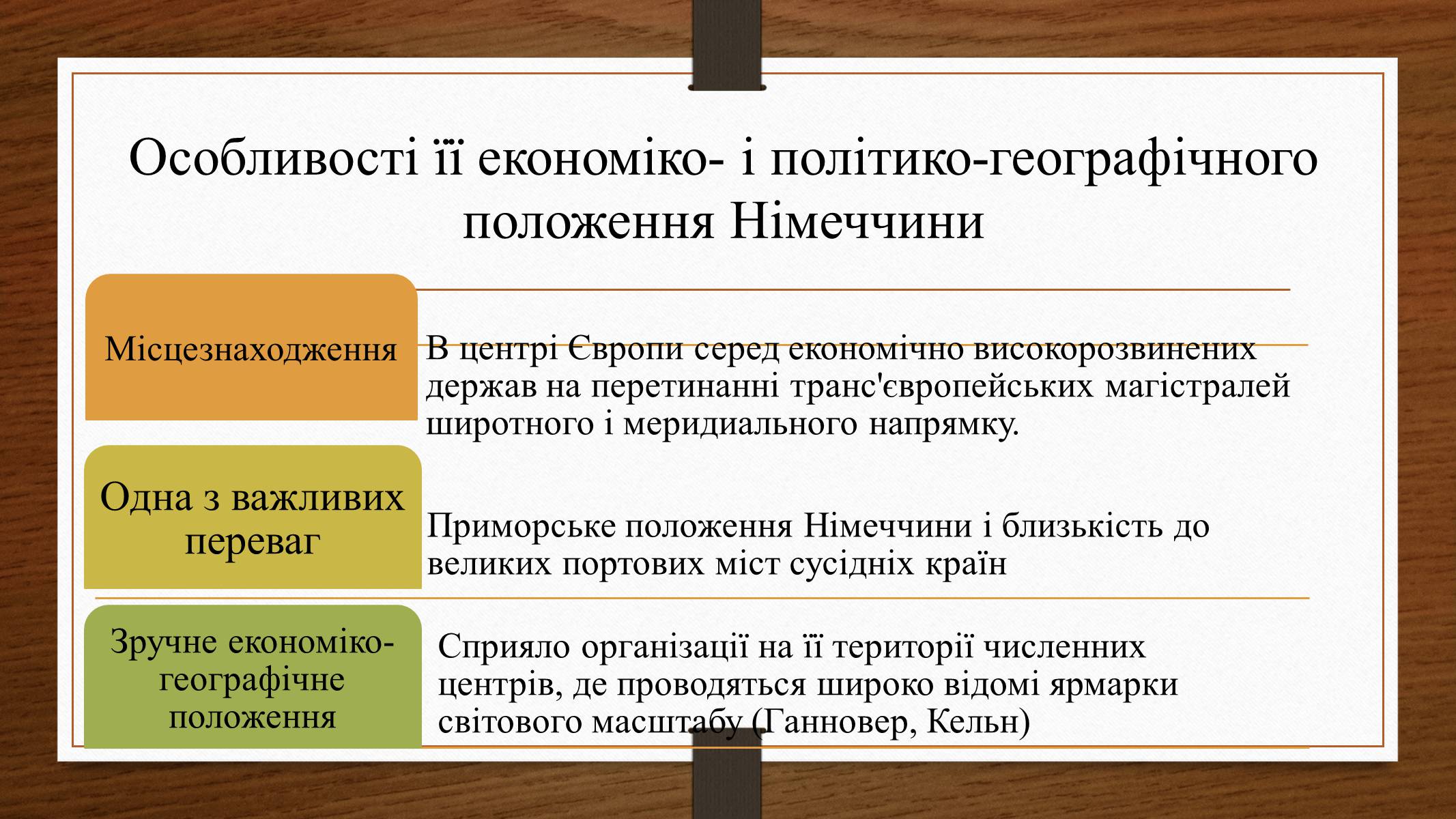 Презентація на тему «Німеччина у 1945-2013рр» - Слайд #24