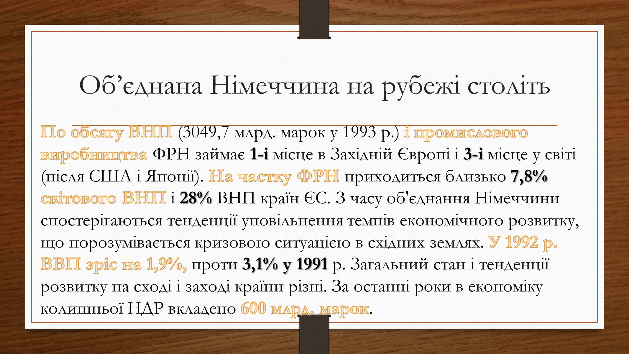 Презентація на тему «Німеччина у 1945-2013рр» - Слайд #25