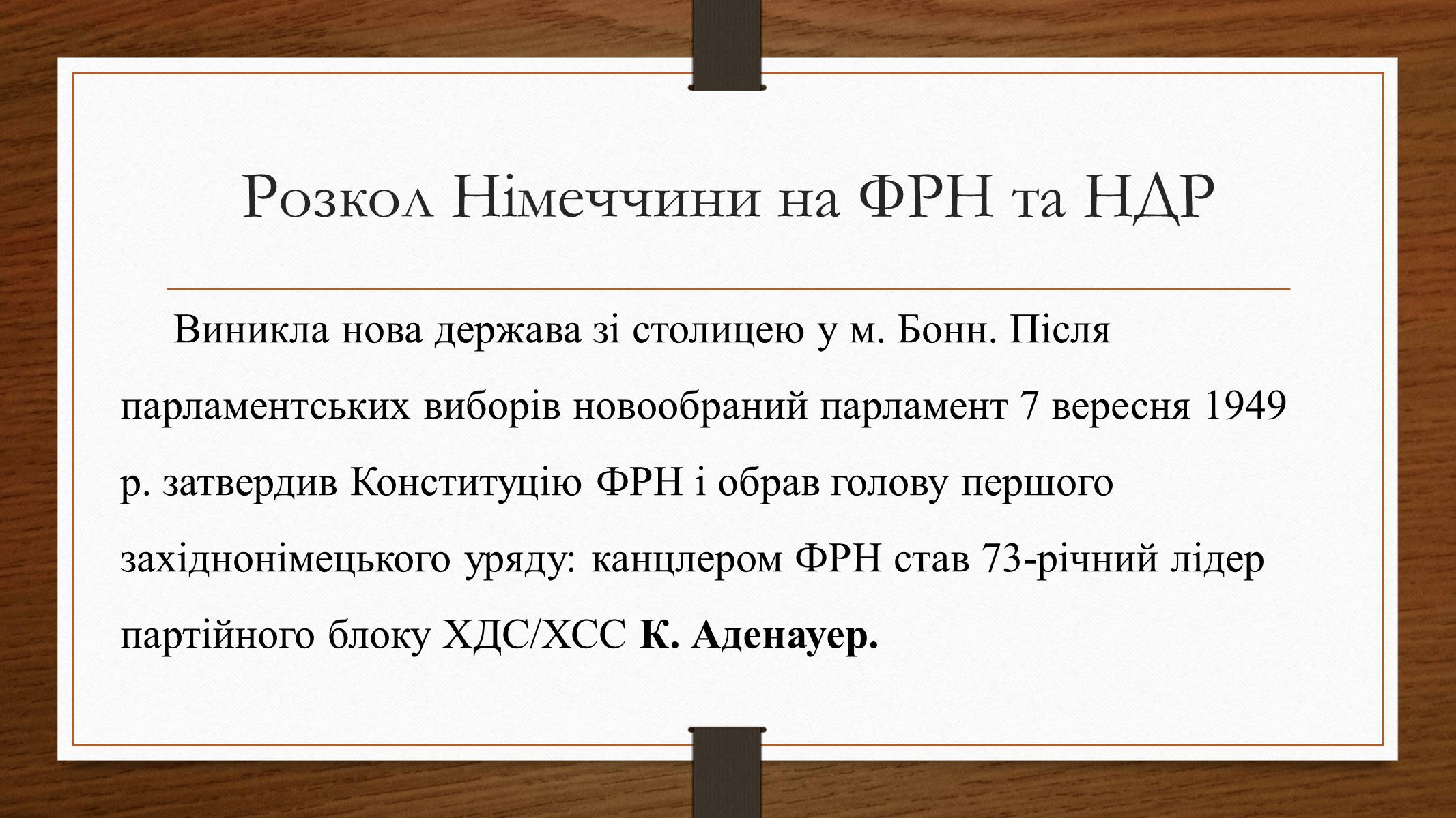 Презентація на тему «Німеччина у 1945-2013рр» - Слайд #5