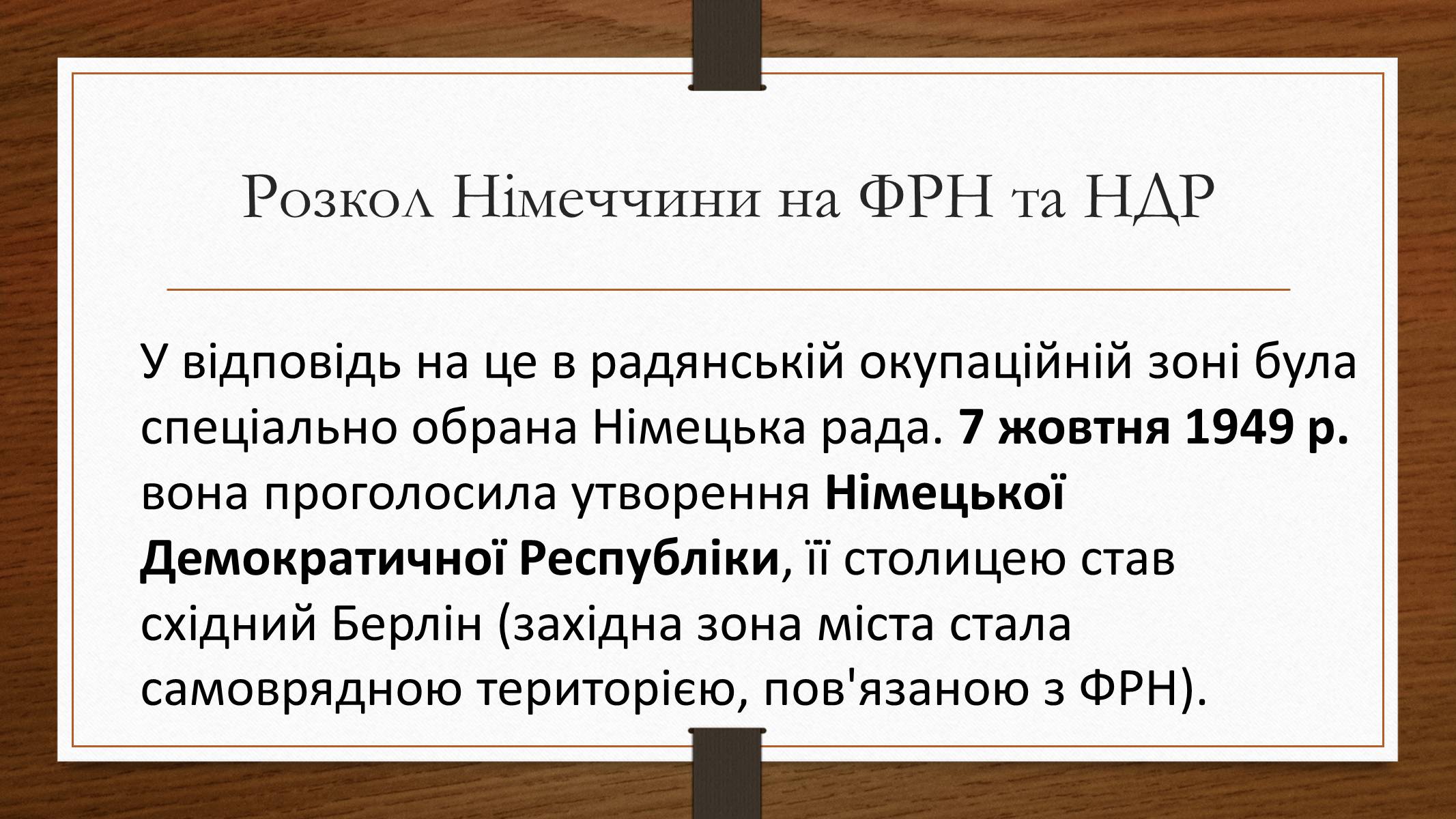 Презентація на тему «Німеччина у 1945-2013рр» - Слайд #6