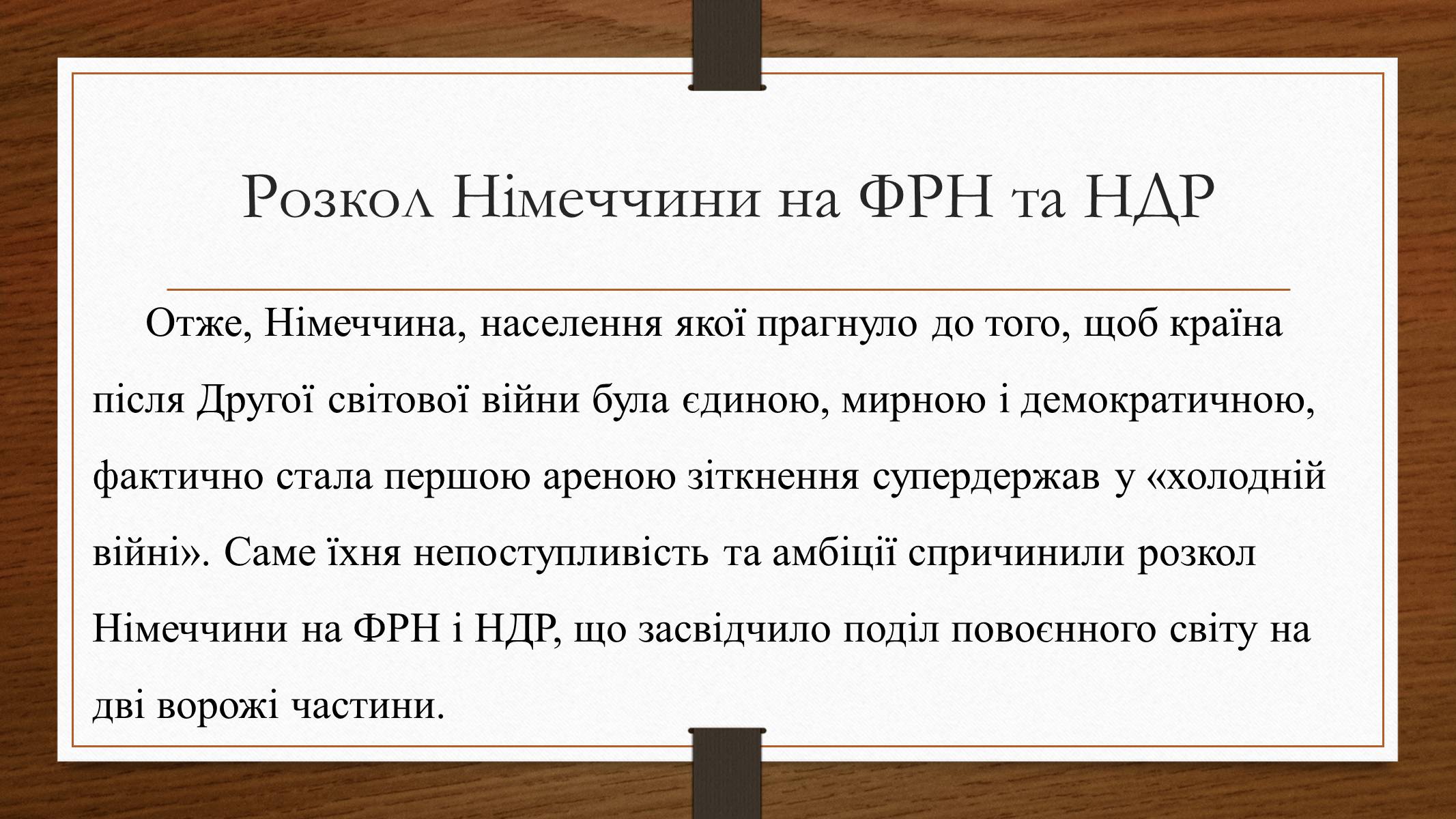 Презентація на тему «Німеччина у 1945-2013рр» - Слайд #7