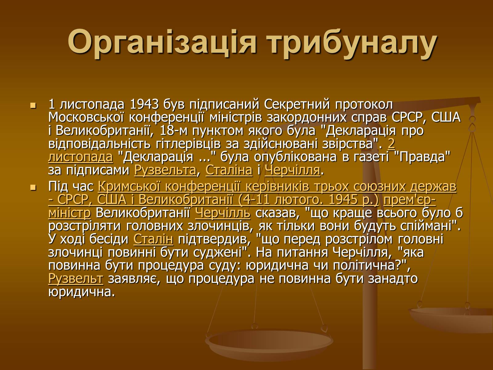 Презентація на тему «Нюрнберзький процес» - Слайд #2