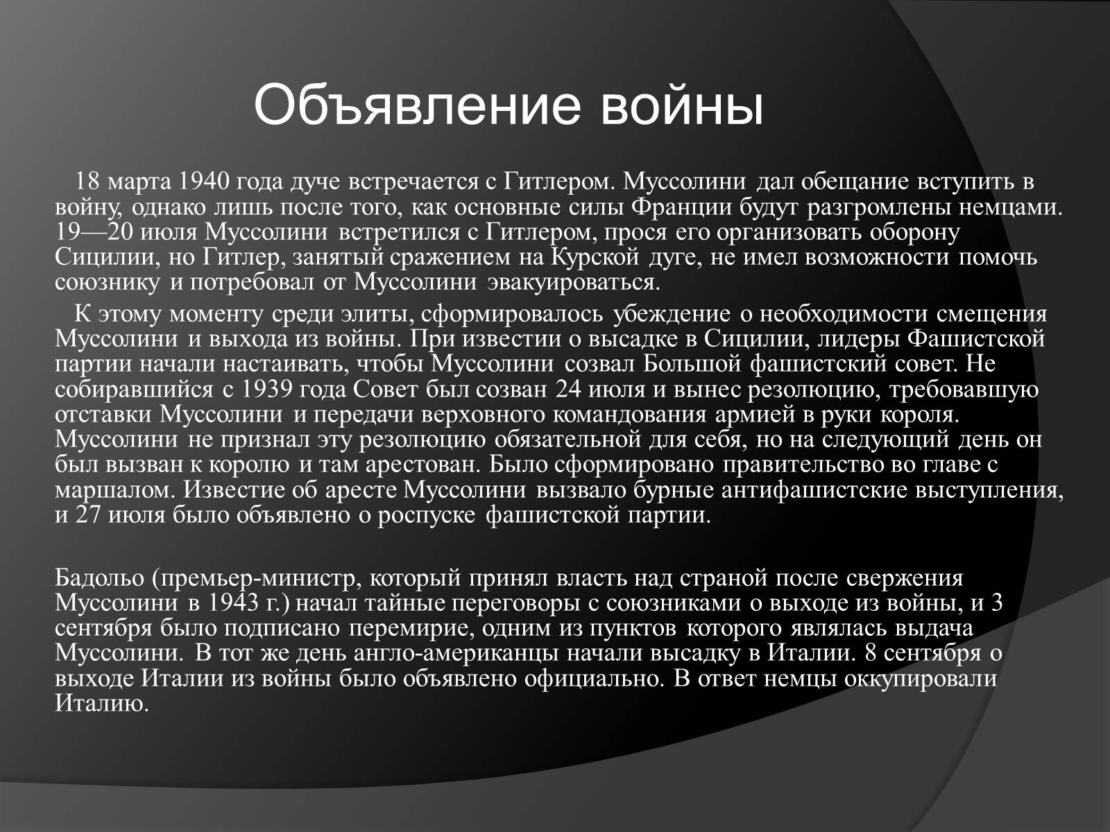 Презентація на тему «Жизнь и деятельность Бенито Муссолини» - Слайд #10