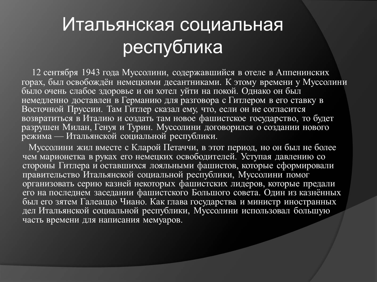 Италия социальное. Социальная Республика. Социальная Республика Италия. Итальянская социальная Республика 1943-1945. Итальянская социальная Республика деньги.