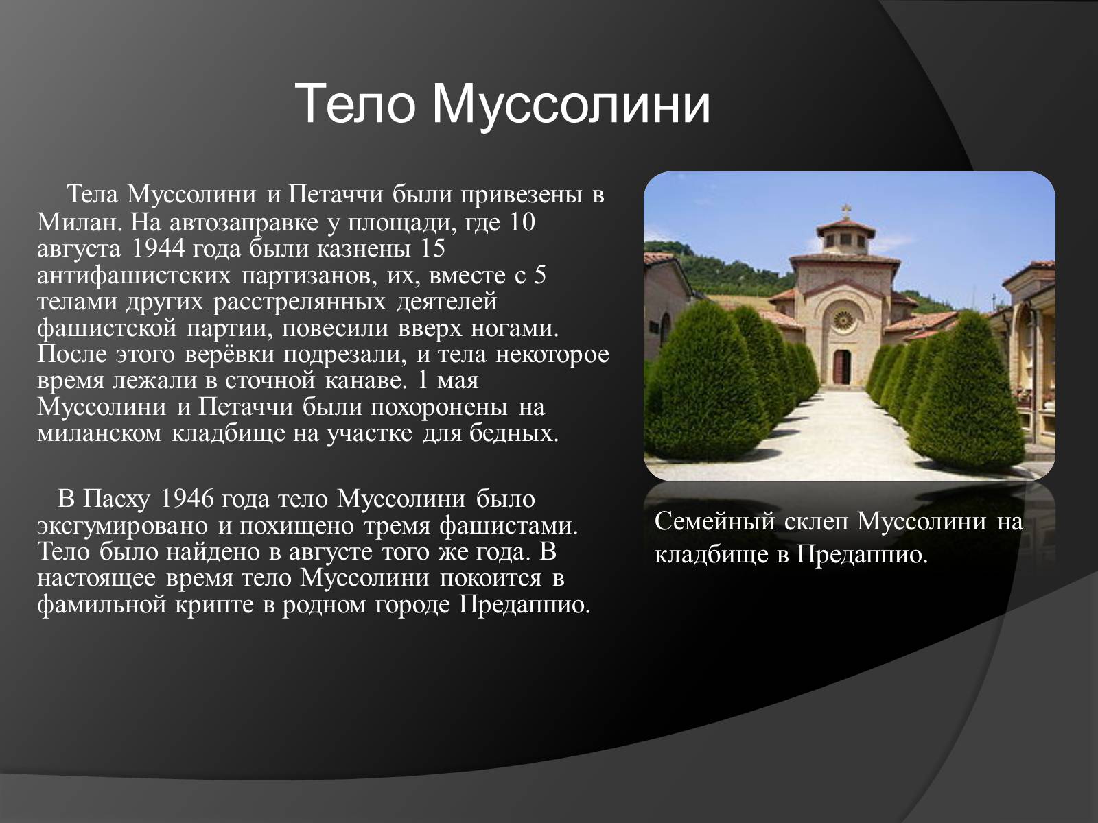 Презентація на тему «Жизнь и деятельность Бенито Муссолини» - Слайд #13