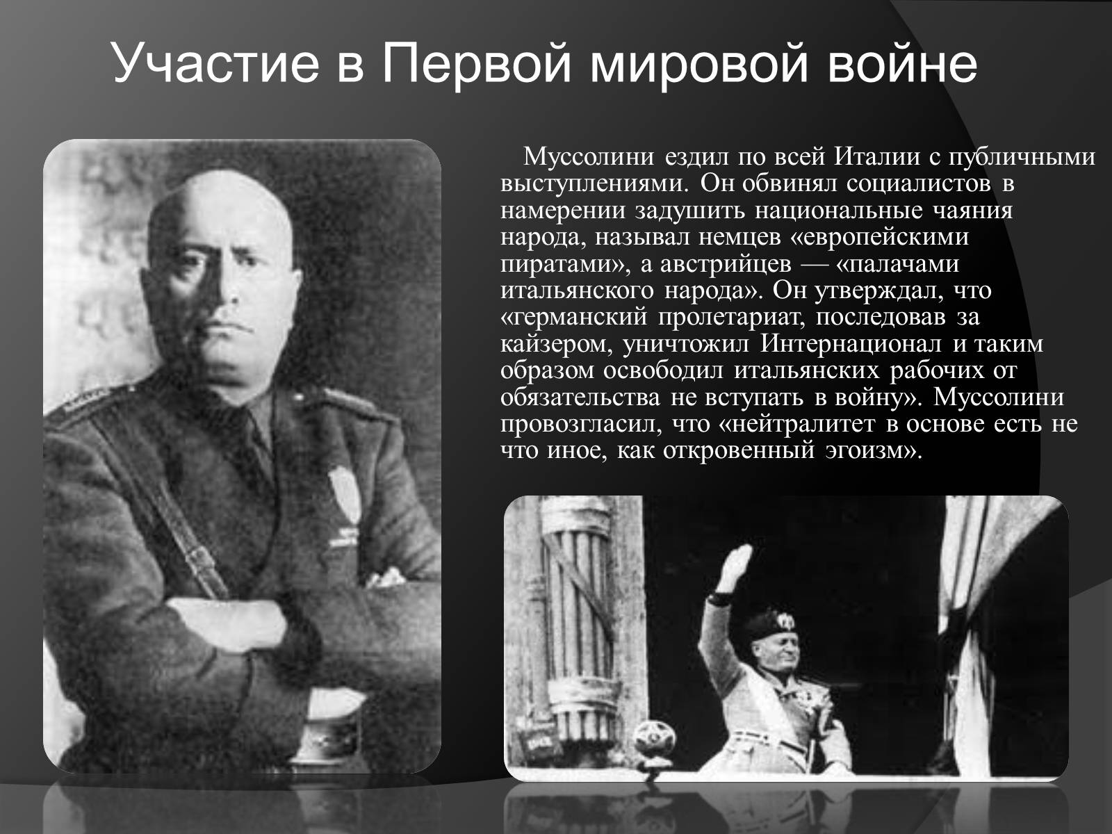 Презентація на тему «Жизнь и деятельность Бенито Муссолини» - Слайд #3