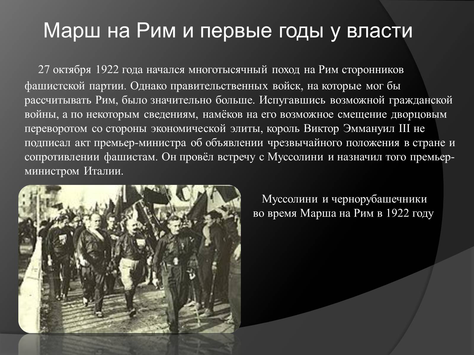 Презентація на тему «Жизнь и деятельность Бенито Муссолини» - Слайд #6