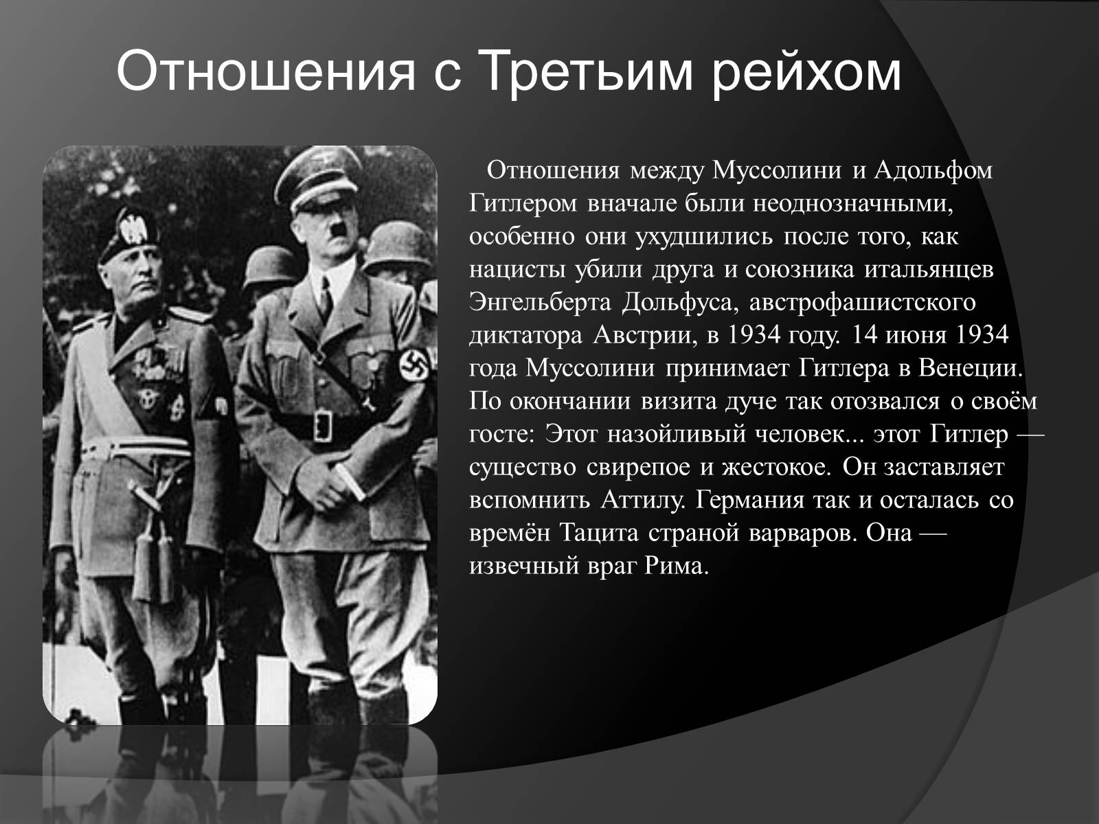 Презентація на тему «Жизнь и деятельность Бенито Муссолини» - Слайд #7