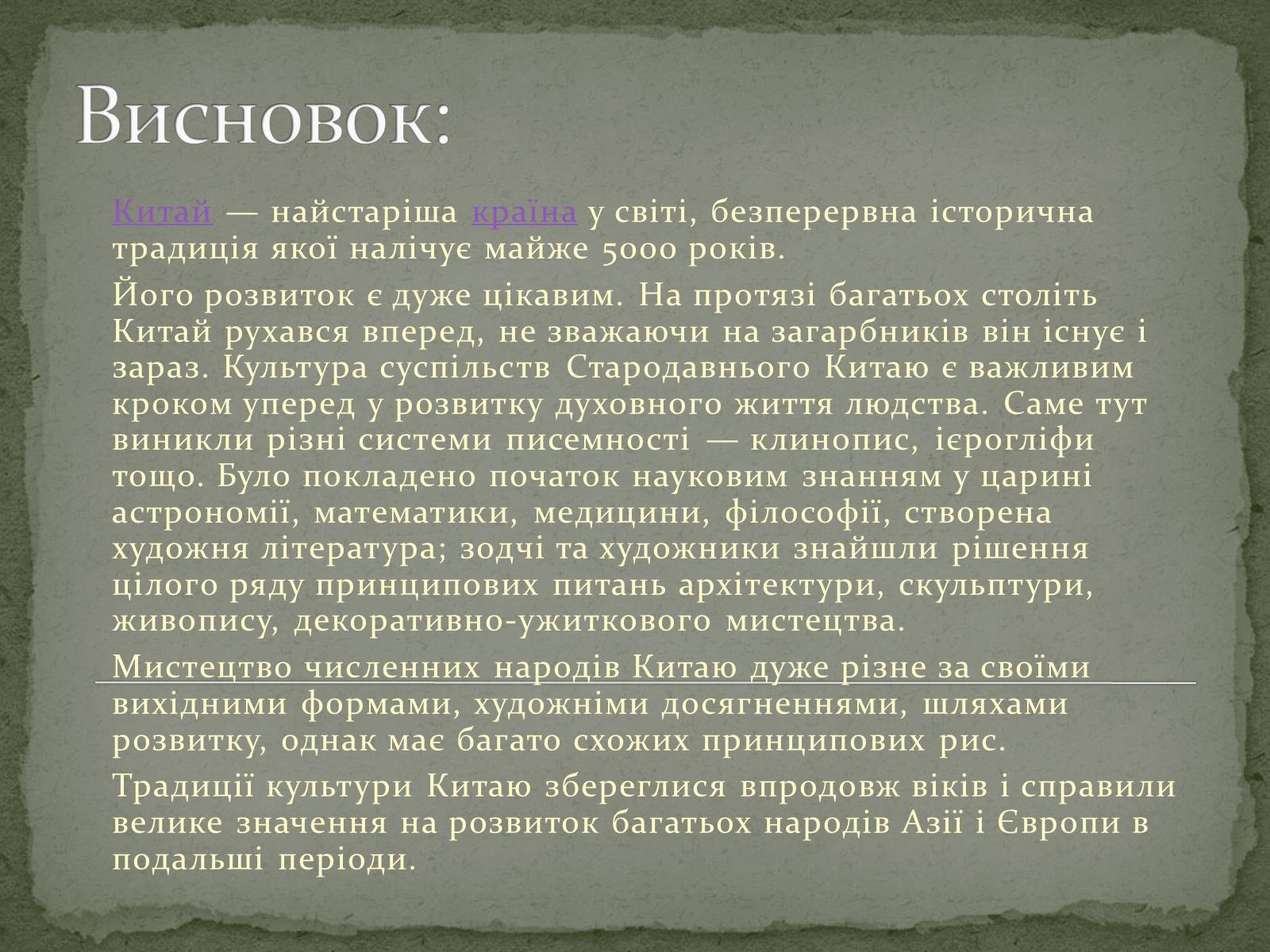 Культура Китаю Реферат На Українській Мові