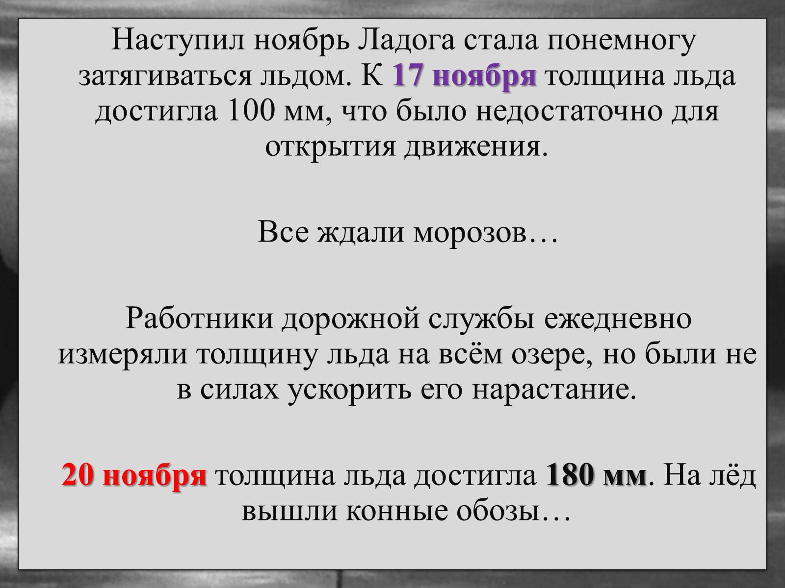 Презентація на тему «Блокада Ленинграда» (варіант 2) - Слайд #9