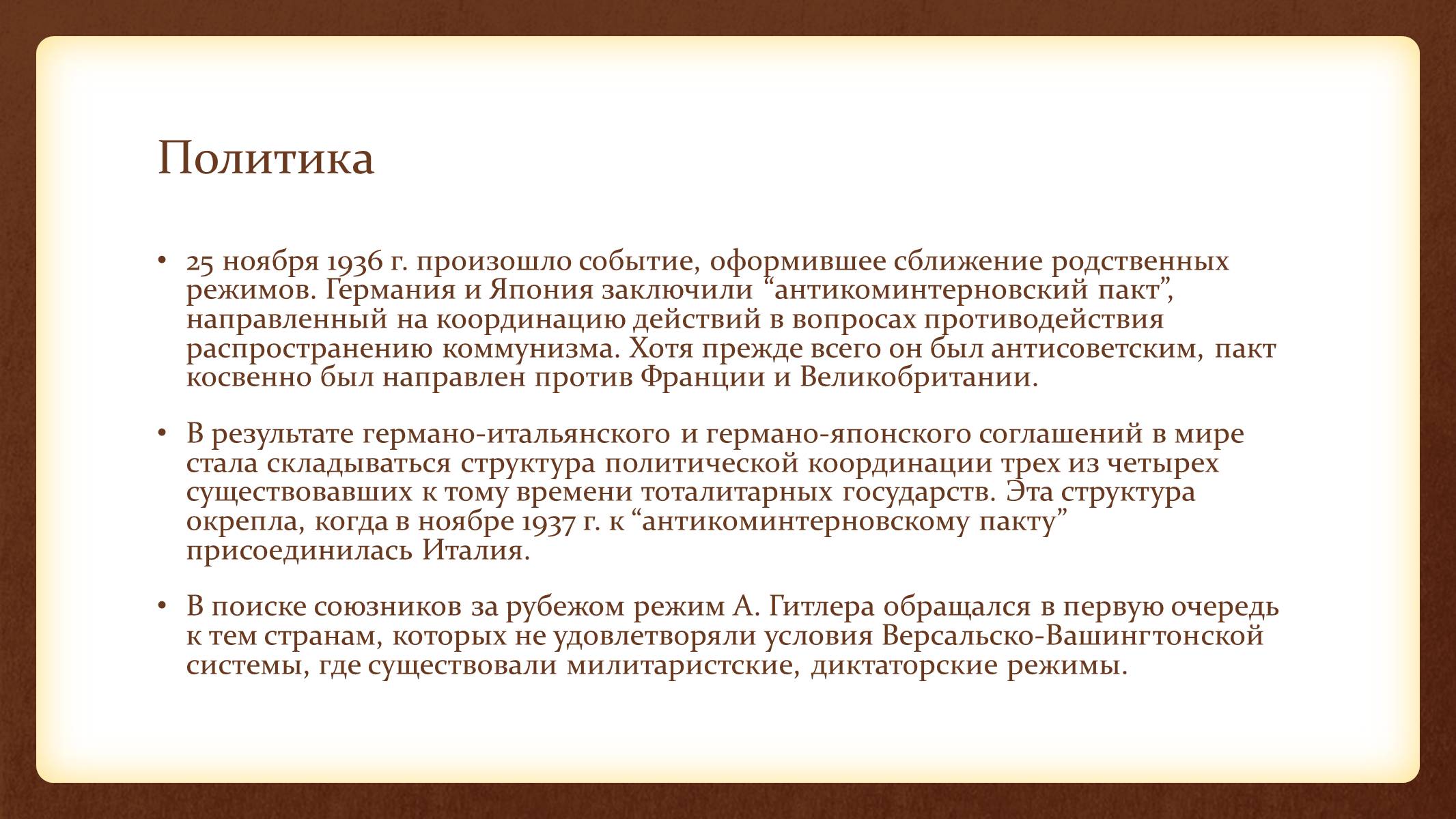 Презентація на тему «Тоталитаризм» - Слайд #8