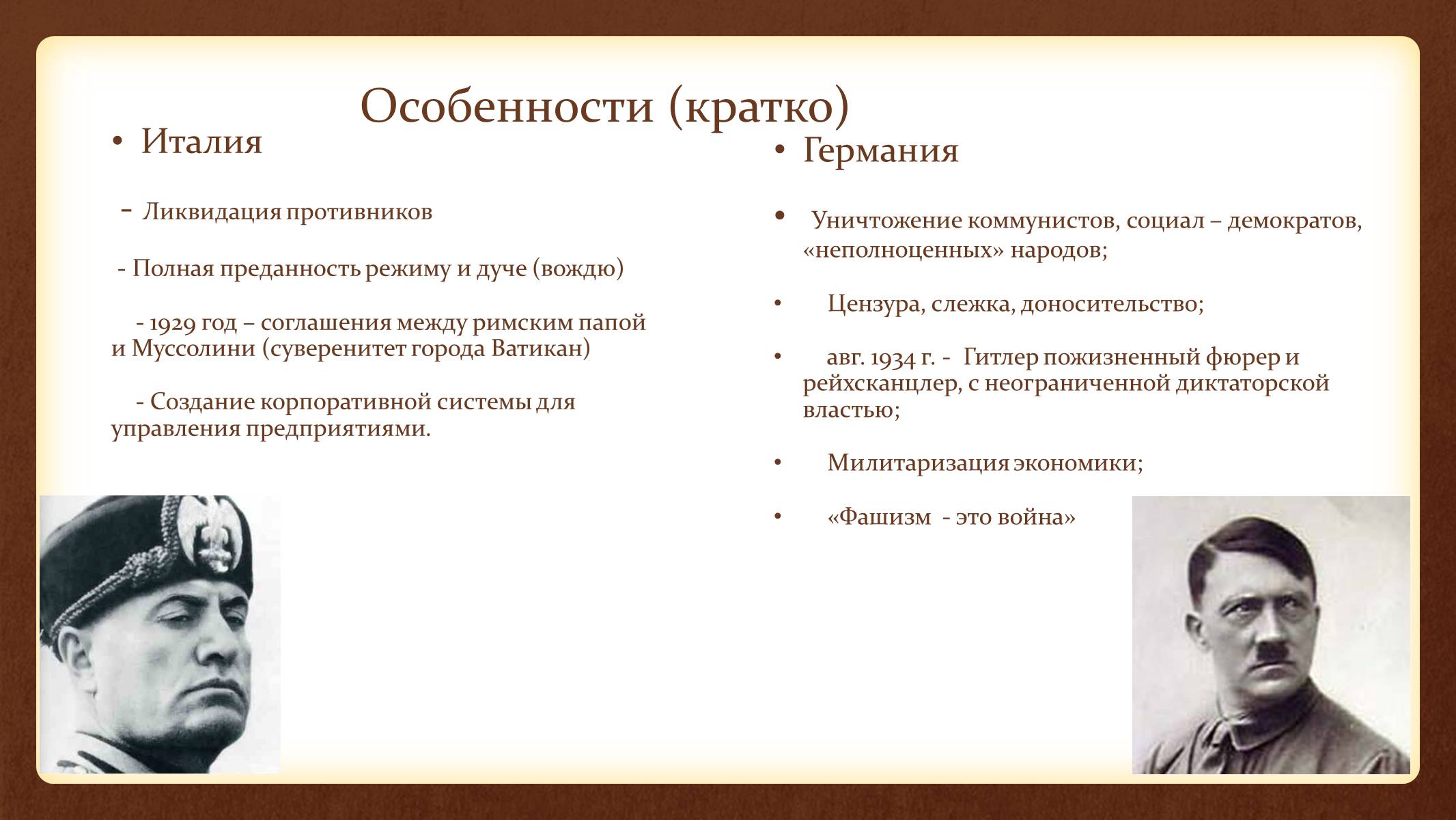 Особенности режима. Политический режим при Бенито Муссолини. Бенито Муссолини о тоталитаризме. Режимы правления Муссолини. Правление Бенито Муссолини в Италии.